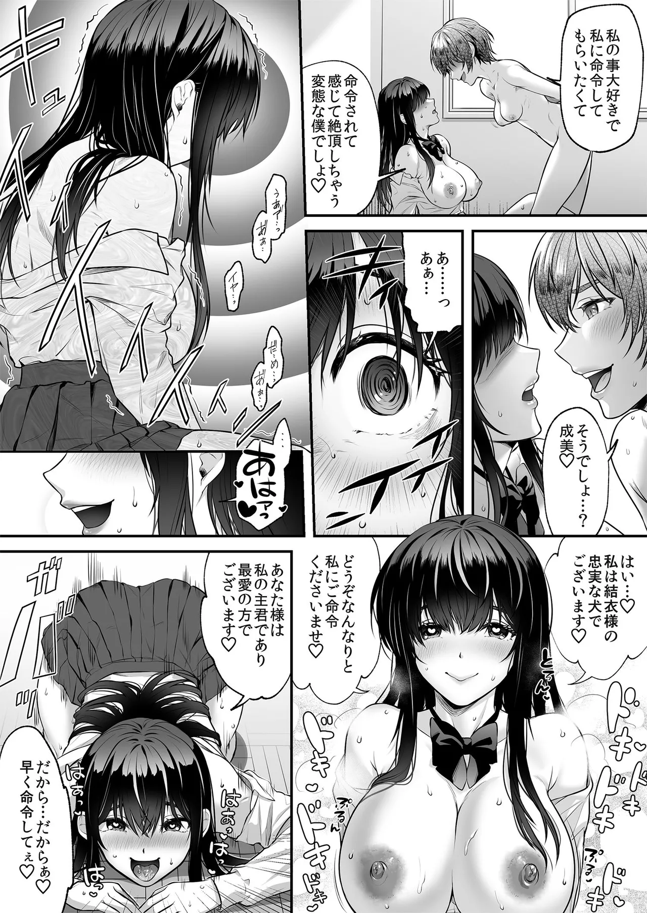 正義の味方を堕とす方法 2 - page13