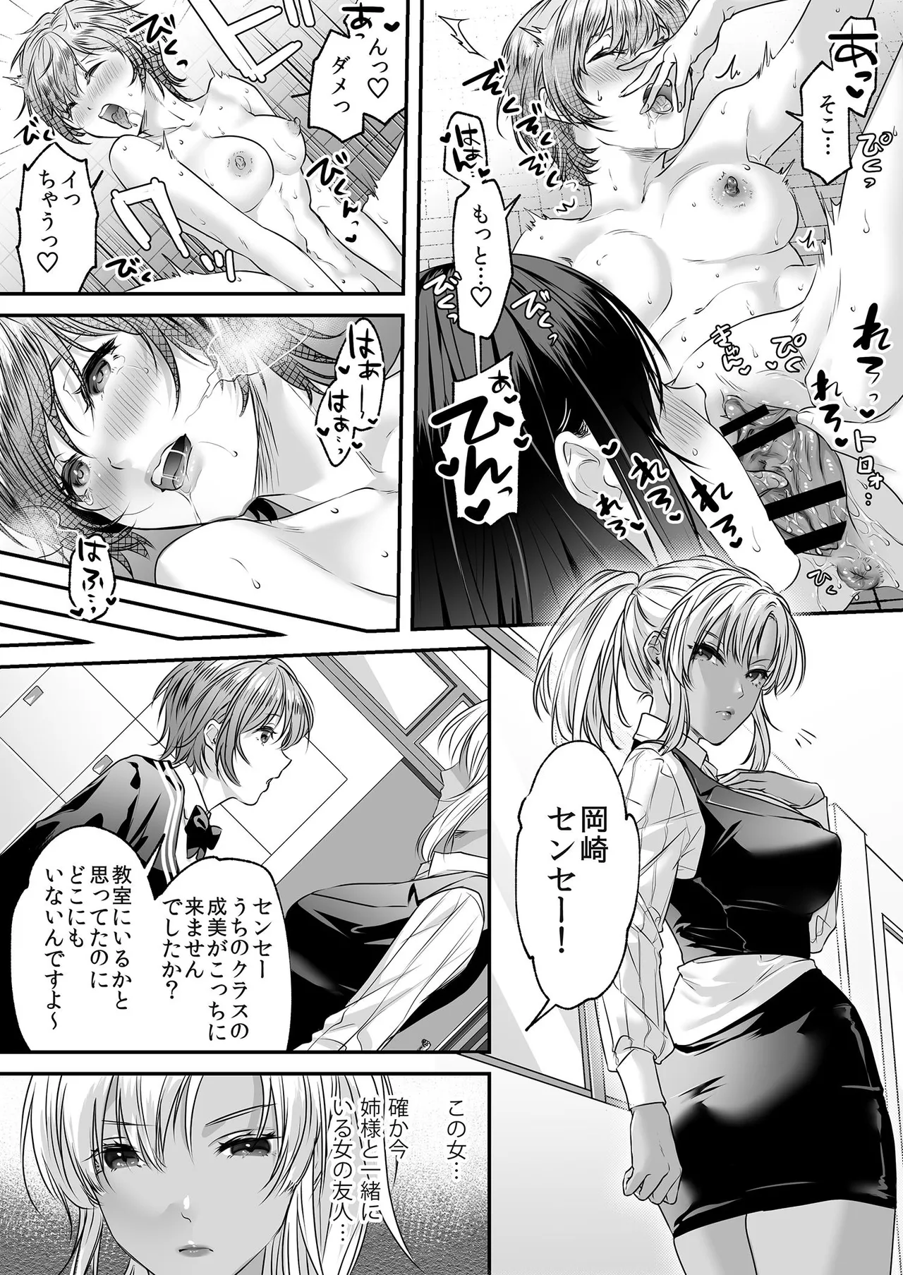 正義の味方を堕とす方法 2 - page20