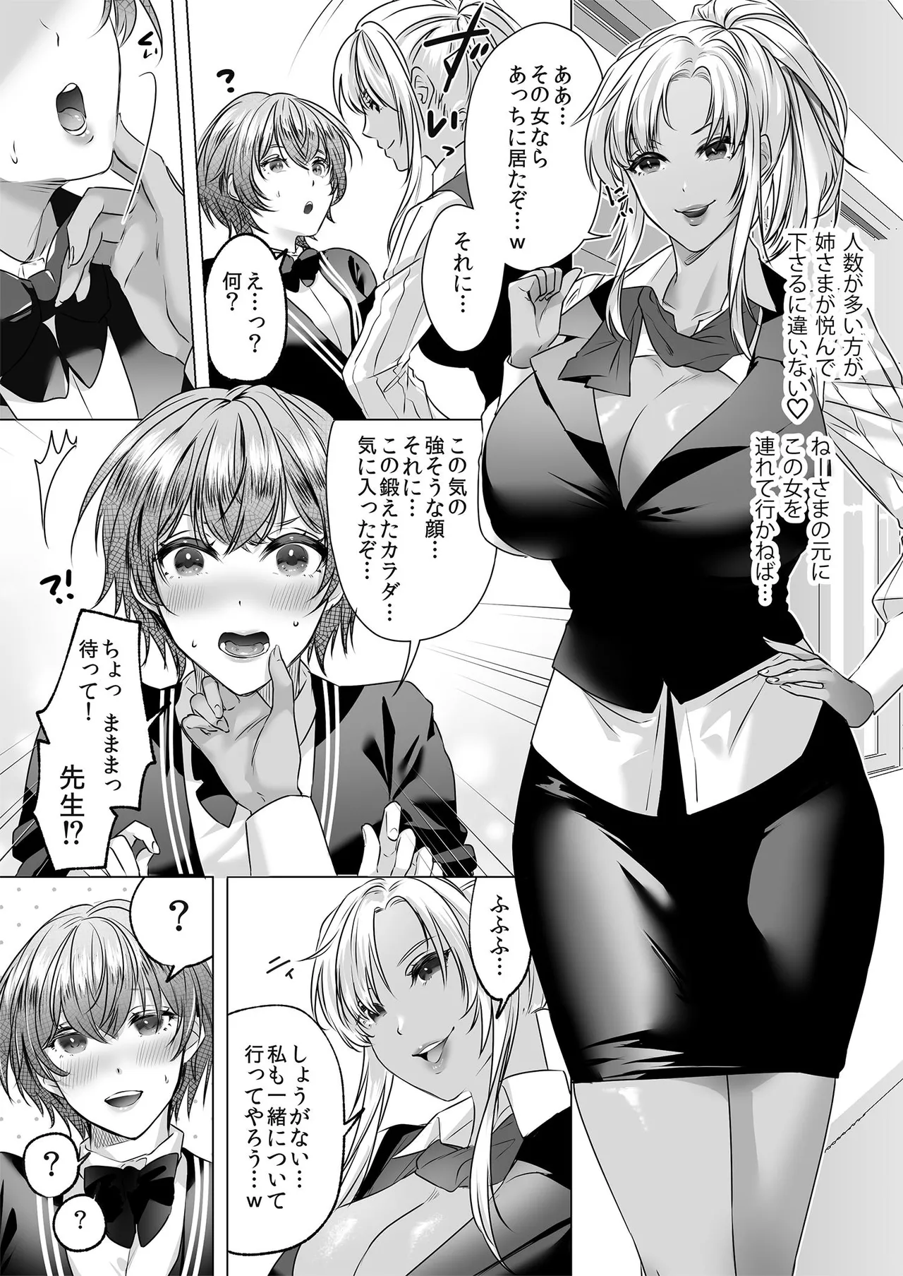 正義の味方を堕とす方法 2 - page21