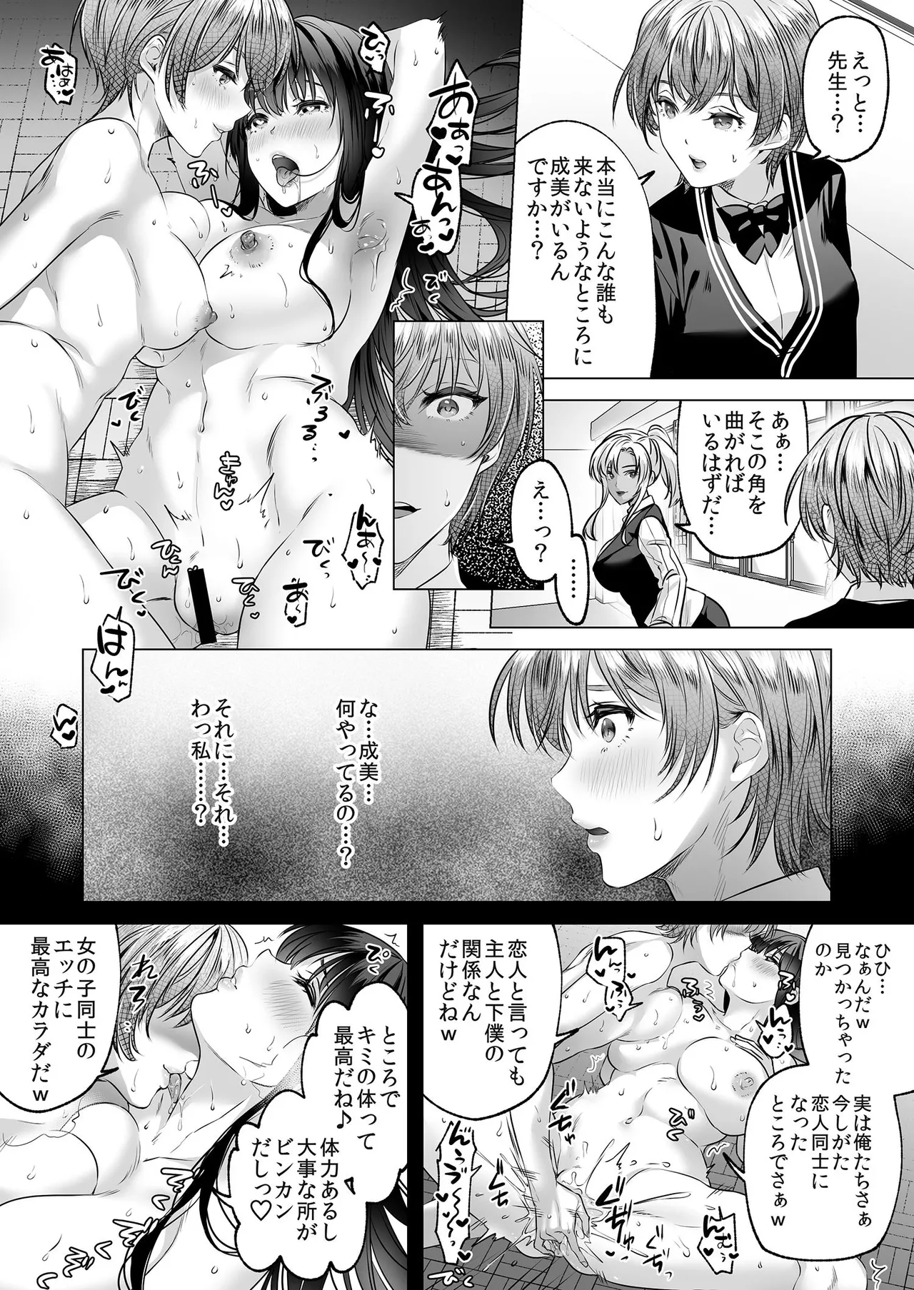 正義の味方を堕とす方法 2 - page22