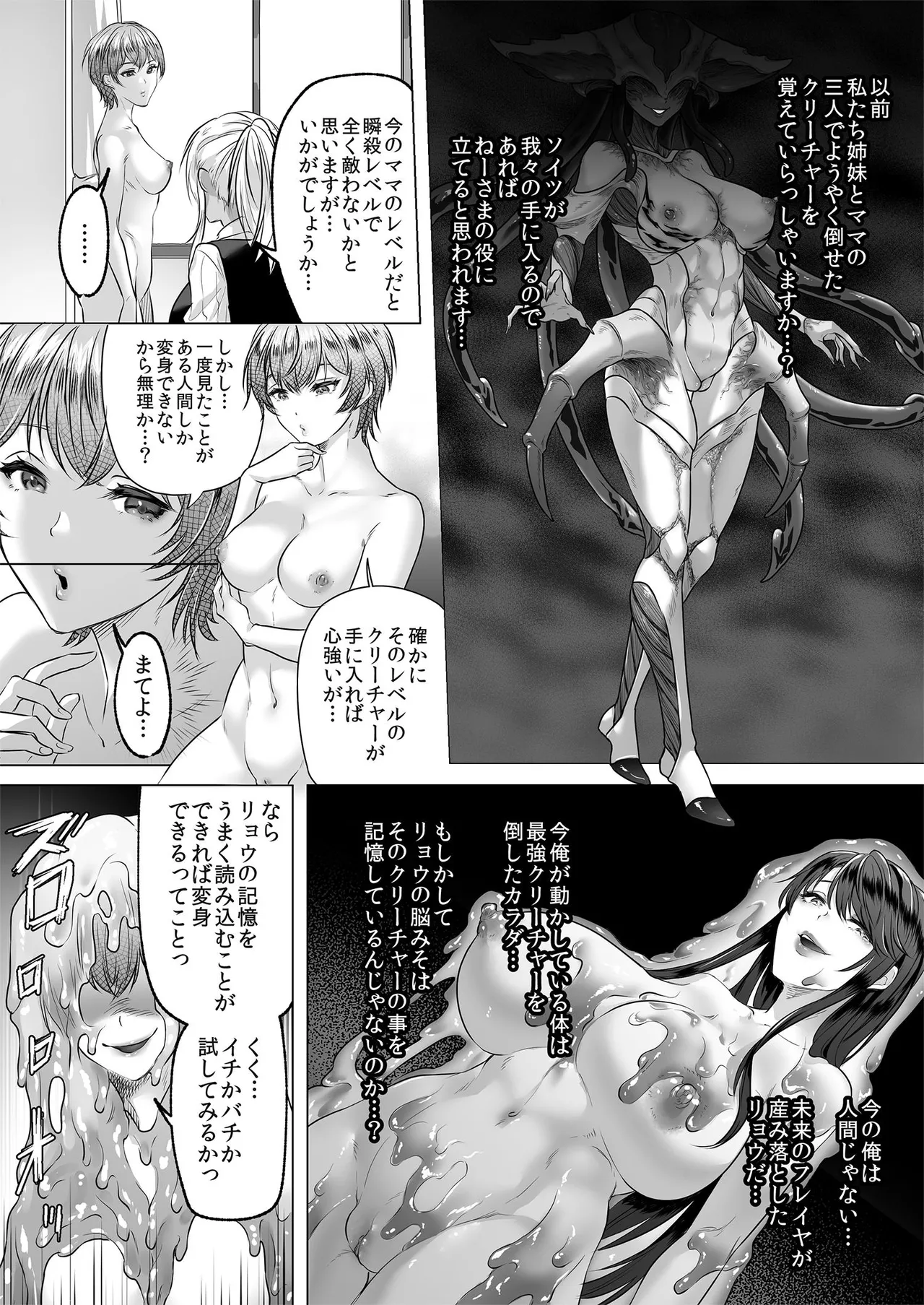 正義の味方を堕とす方法 2 - page24