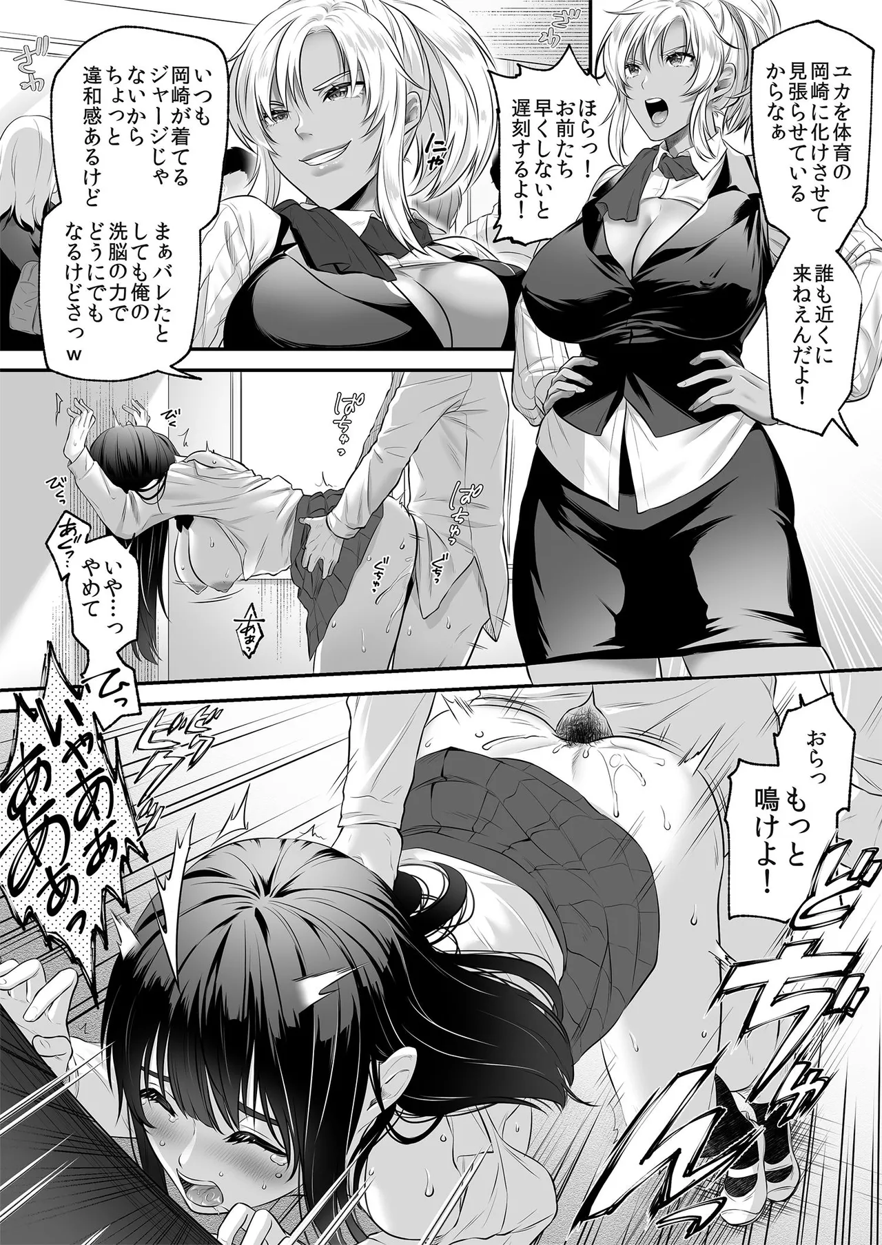 正義の味方を堕とす方法 2 - page3