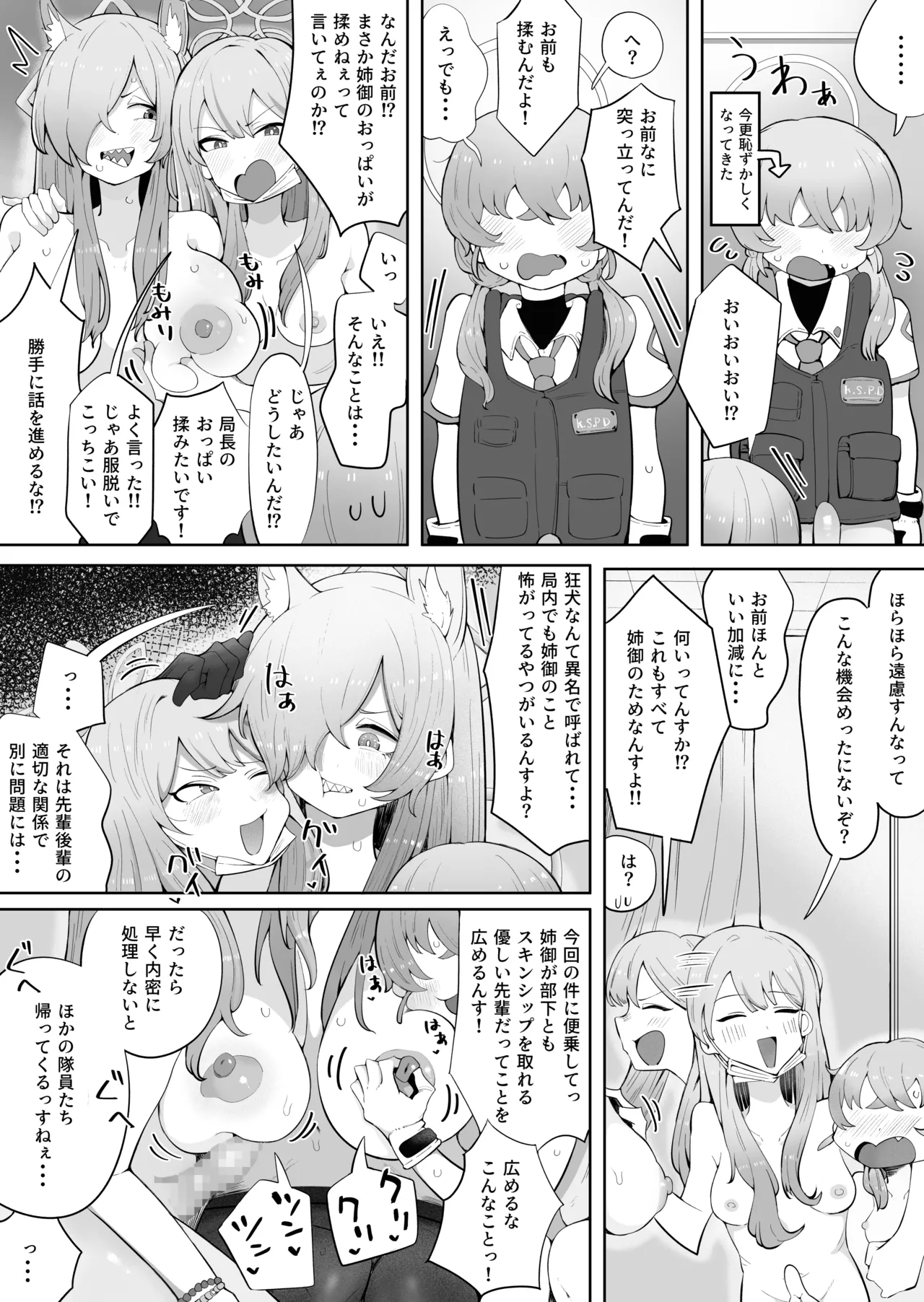 なぁにが狂犬っすか姉御ぉ‼ - page10