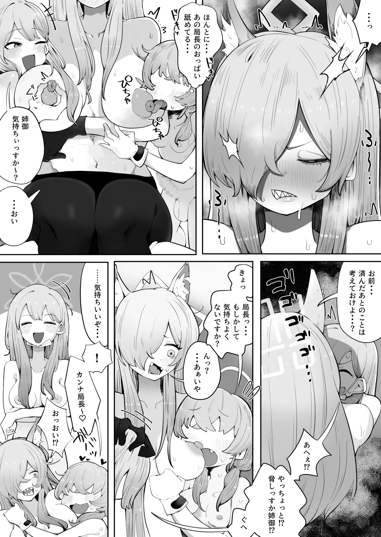 なぁにが狂犬っすか姉御ぉ‼ - page11