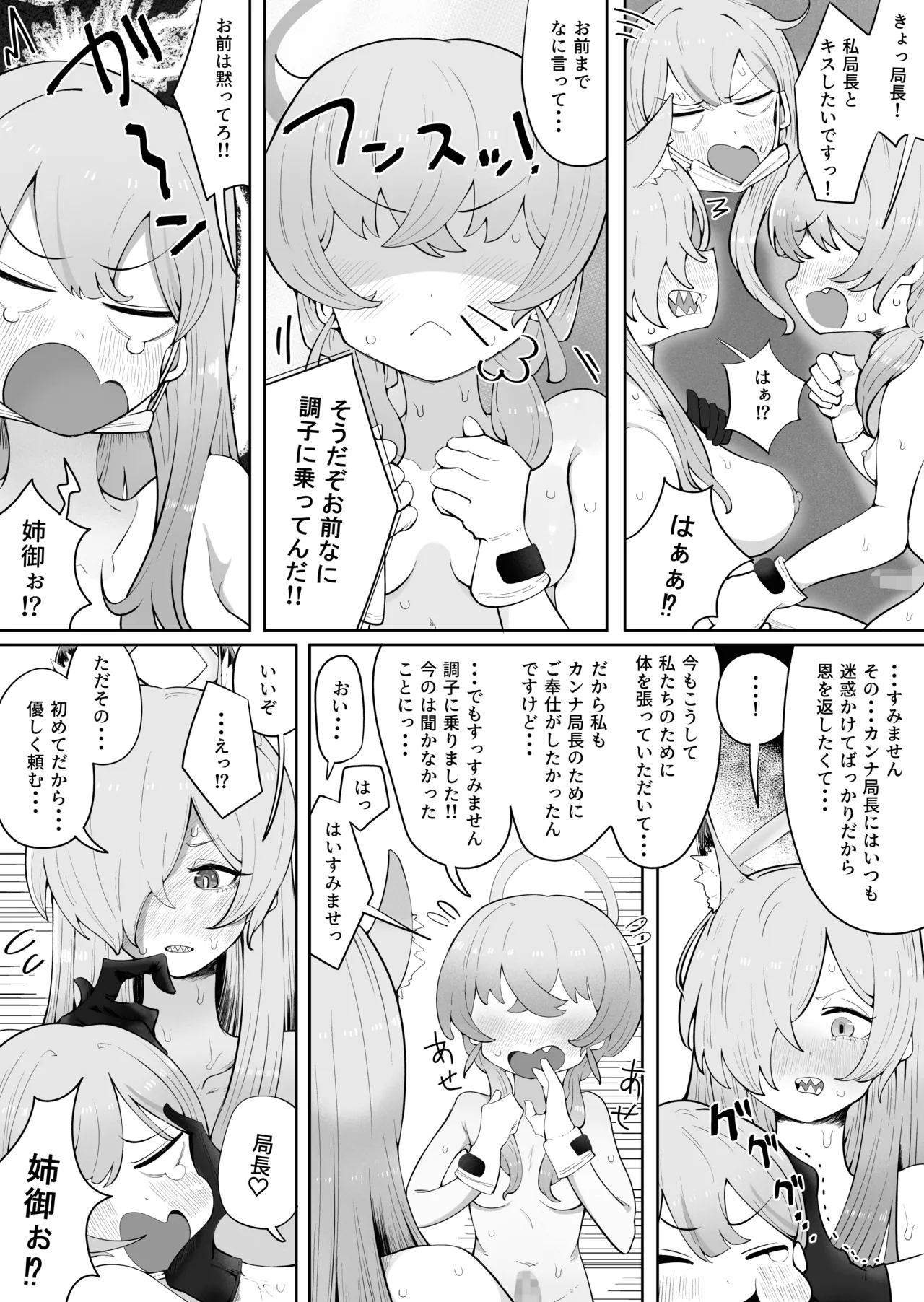 なぁにが狂犬っすか姉御ぉ‼ - page12