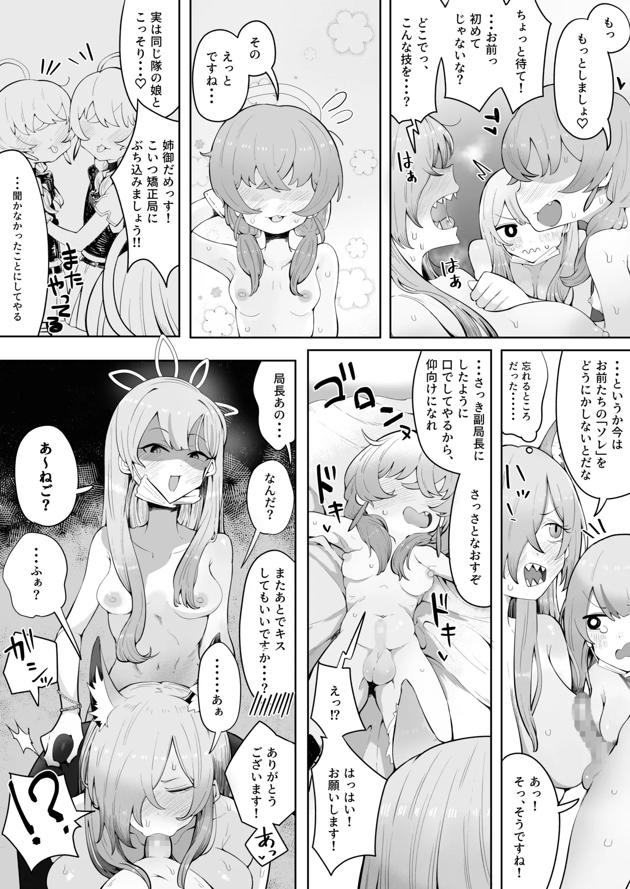 なぁにが狂犬っすか姉御ぉ‼ - page14