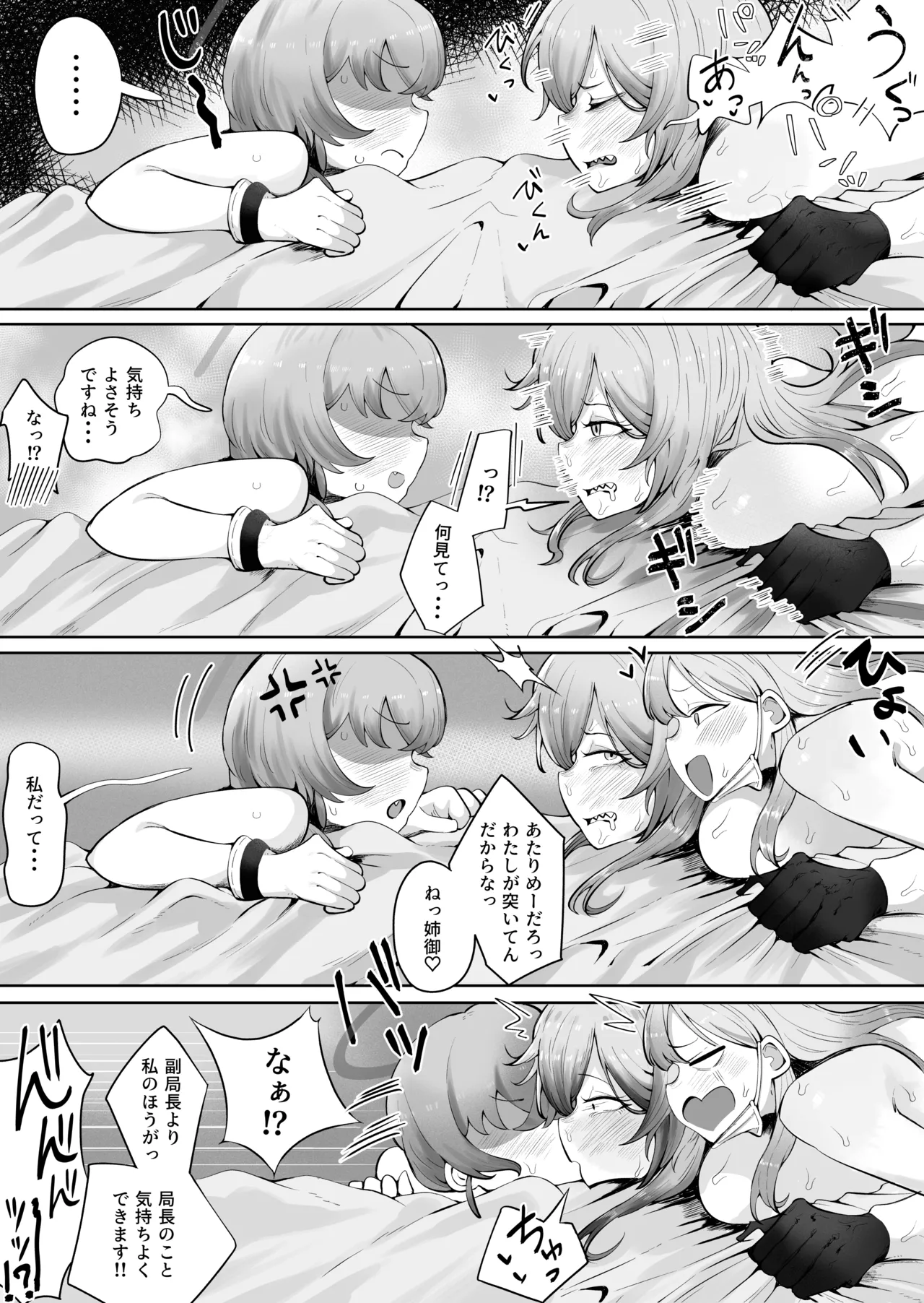 なぁにが狂犬っすか姉御ぉ‼ - page17