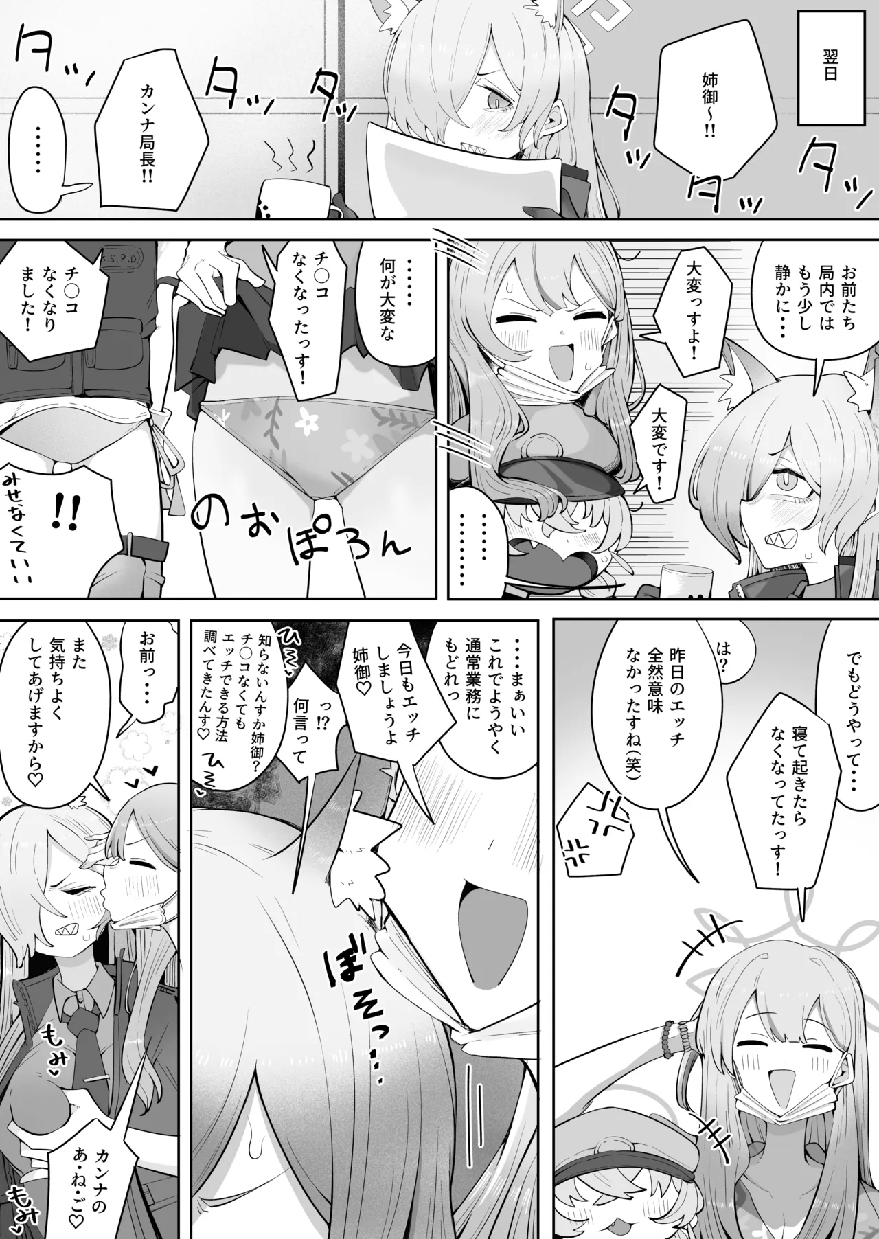 なぁにが狂犬っすか姉御ぉ‼ - page23