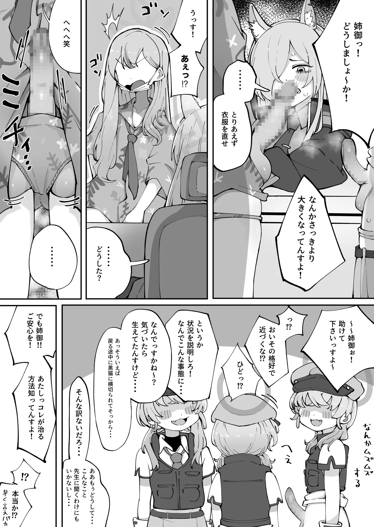 なぁにが狂犬っすか姉御ぉ‼ - page4