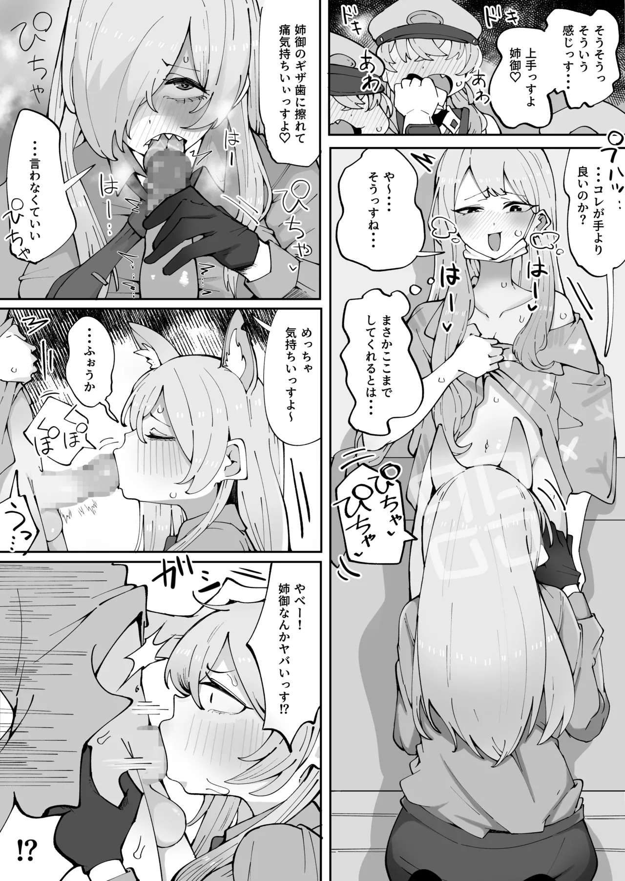 なぁにが狂犬っすか姉御ぉ‼ - page6