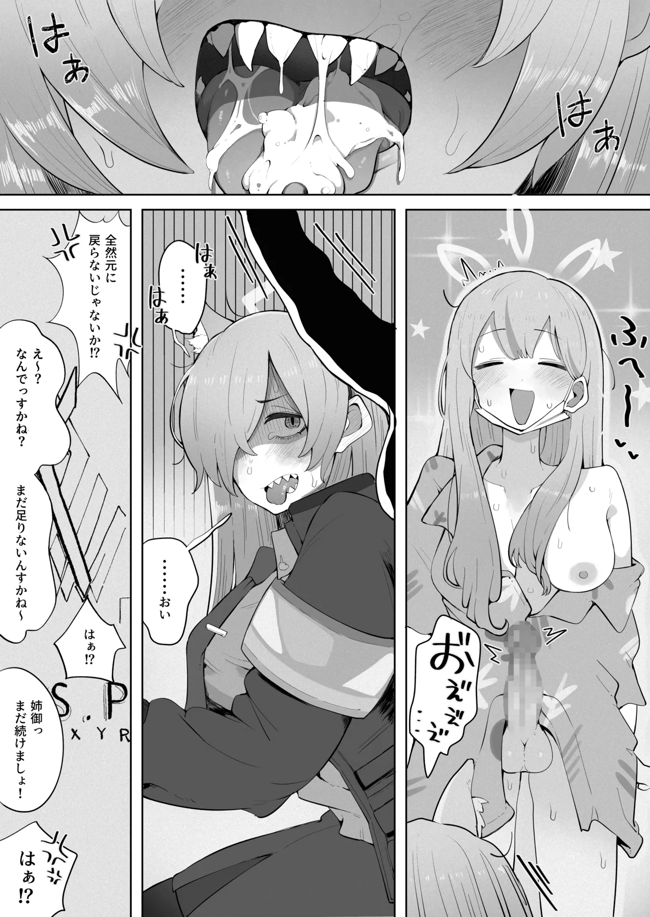 なぁにが狂犬っすか姉御ぉ‼ - page8