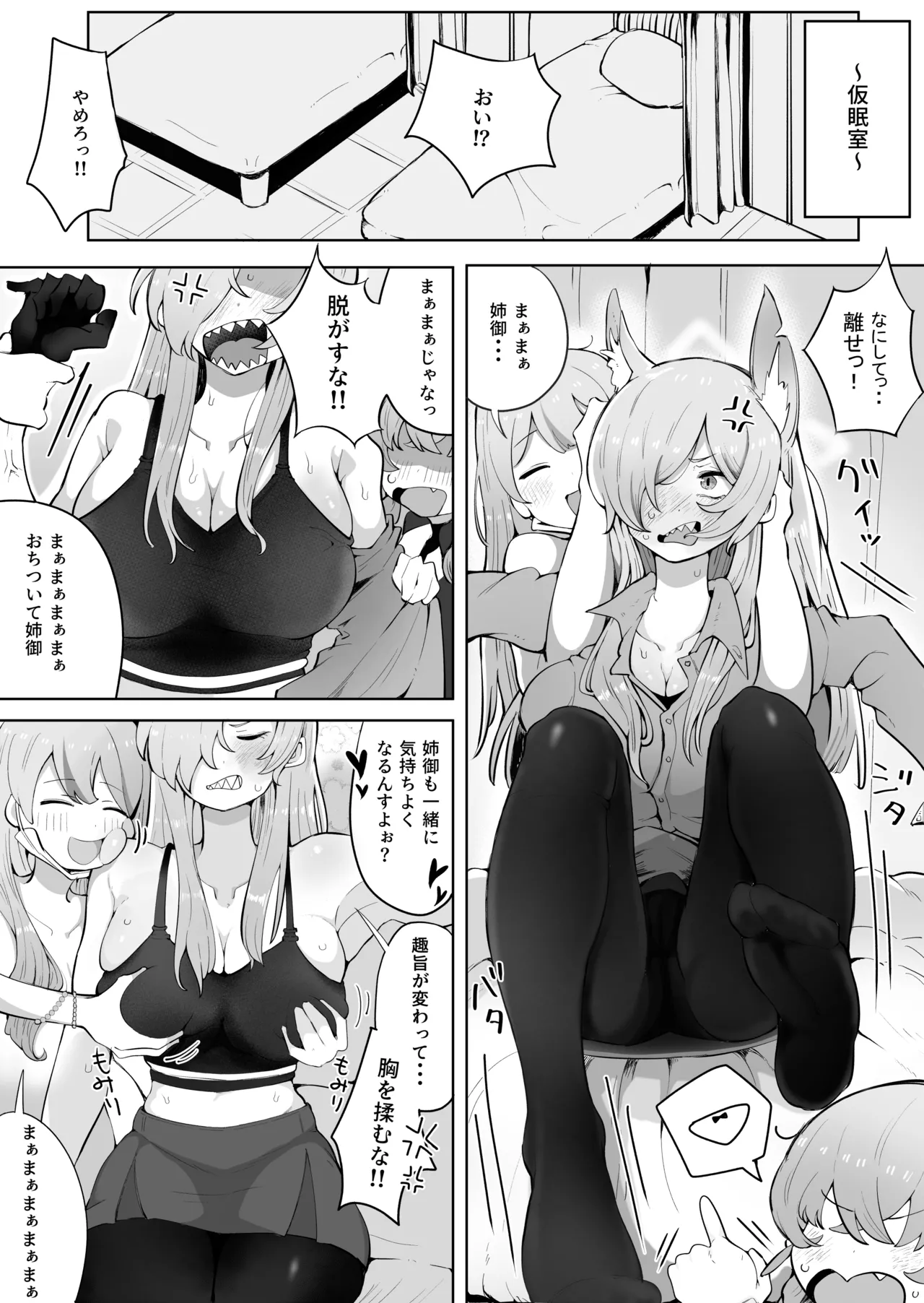 なぁにが狂犬っすか姉御ぉ‼ - page9