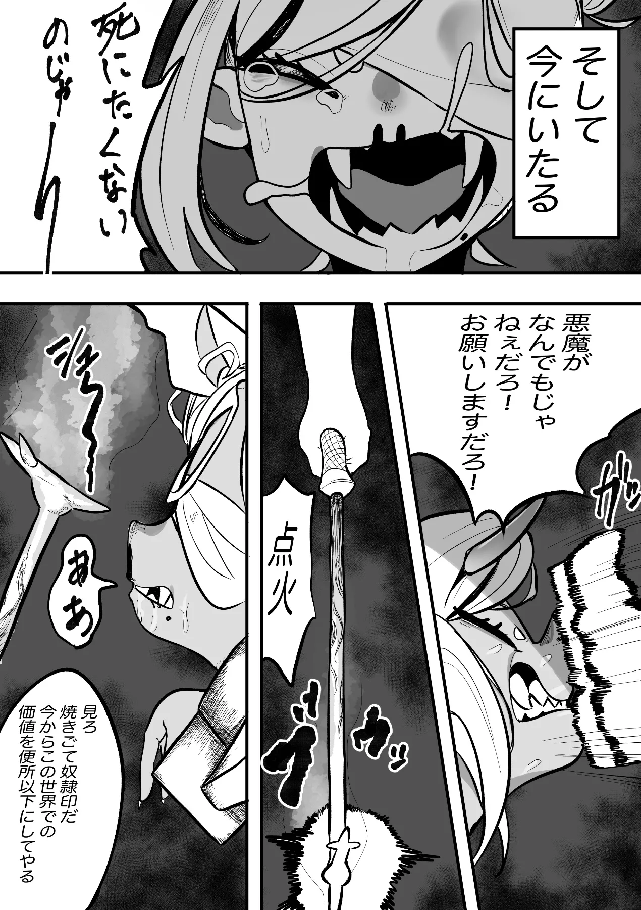 オニヨリオニ - page35