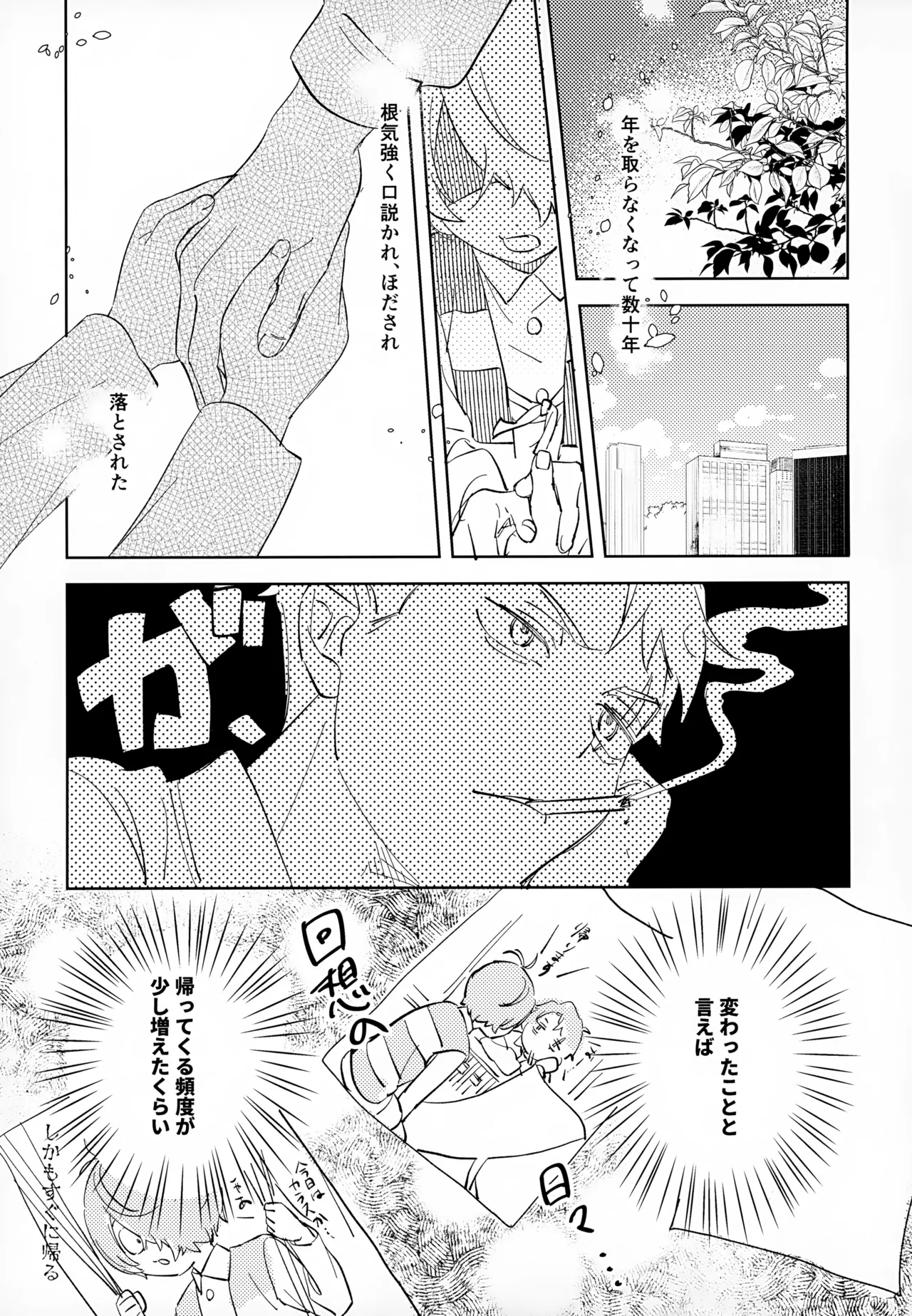 斯くしてふたりは、 - page10