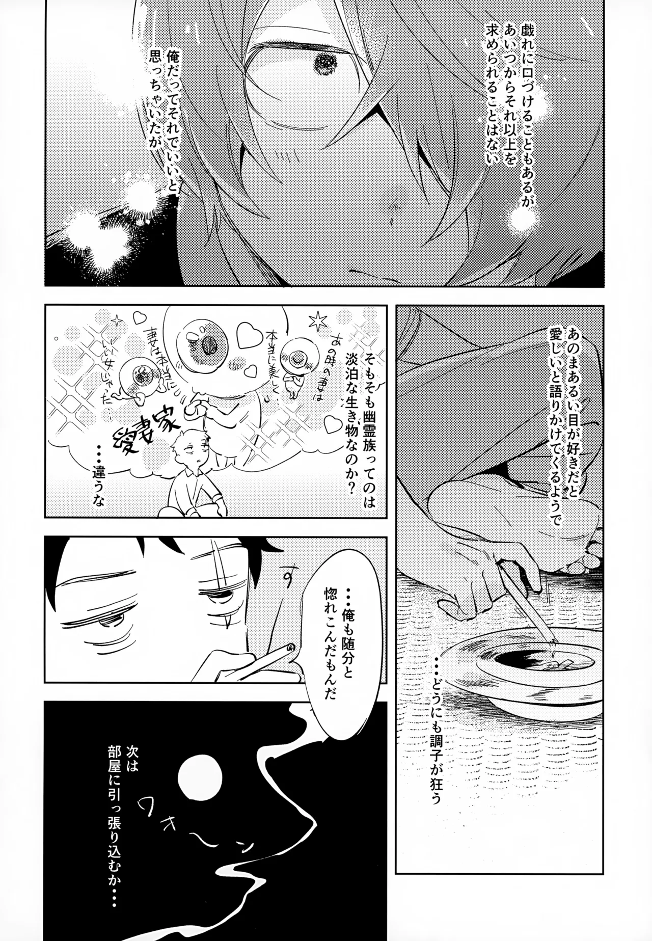 斯くしてふたりは、 - page11