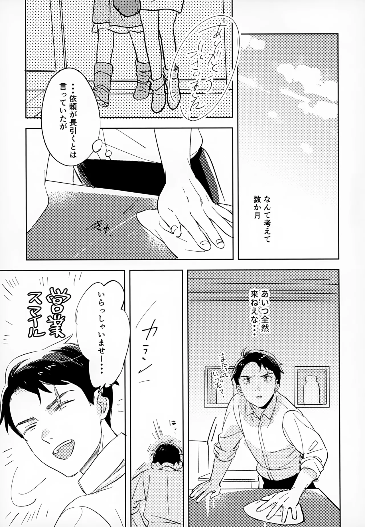 斯くしてふたりは、 - page12