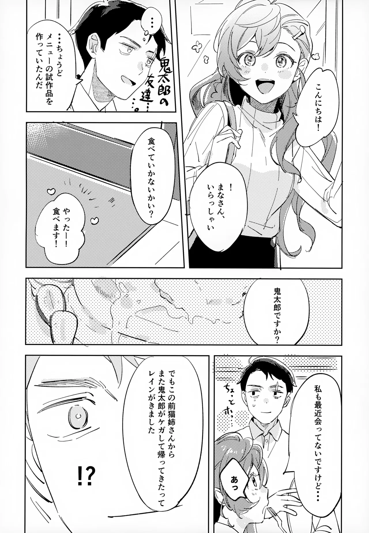 斯くしてふたりは、 - page13