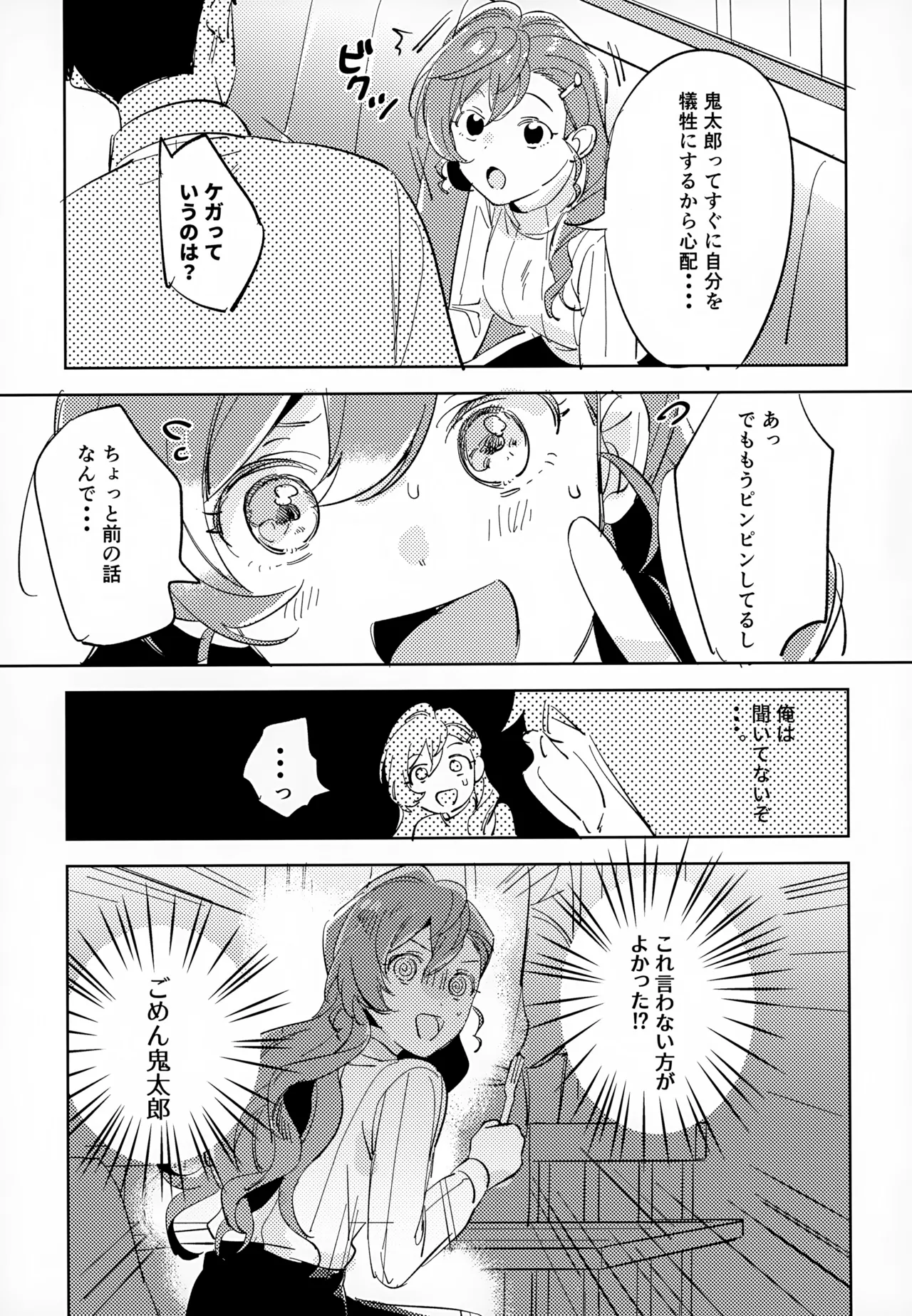 斯くしてふたりは、 - page14