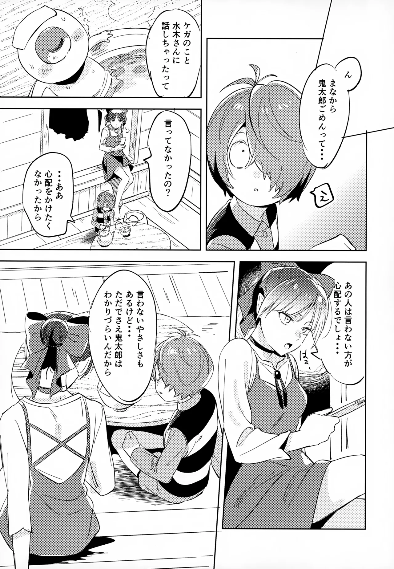 斯くしてふたりは、 - page15