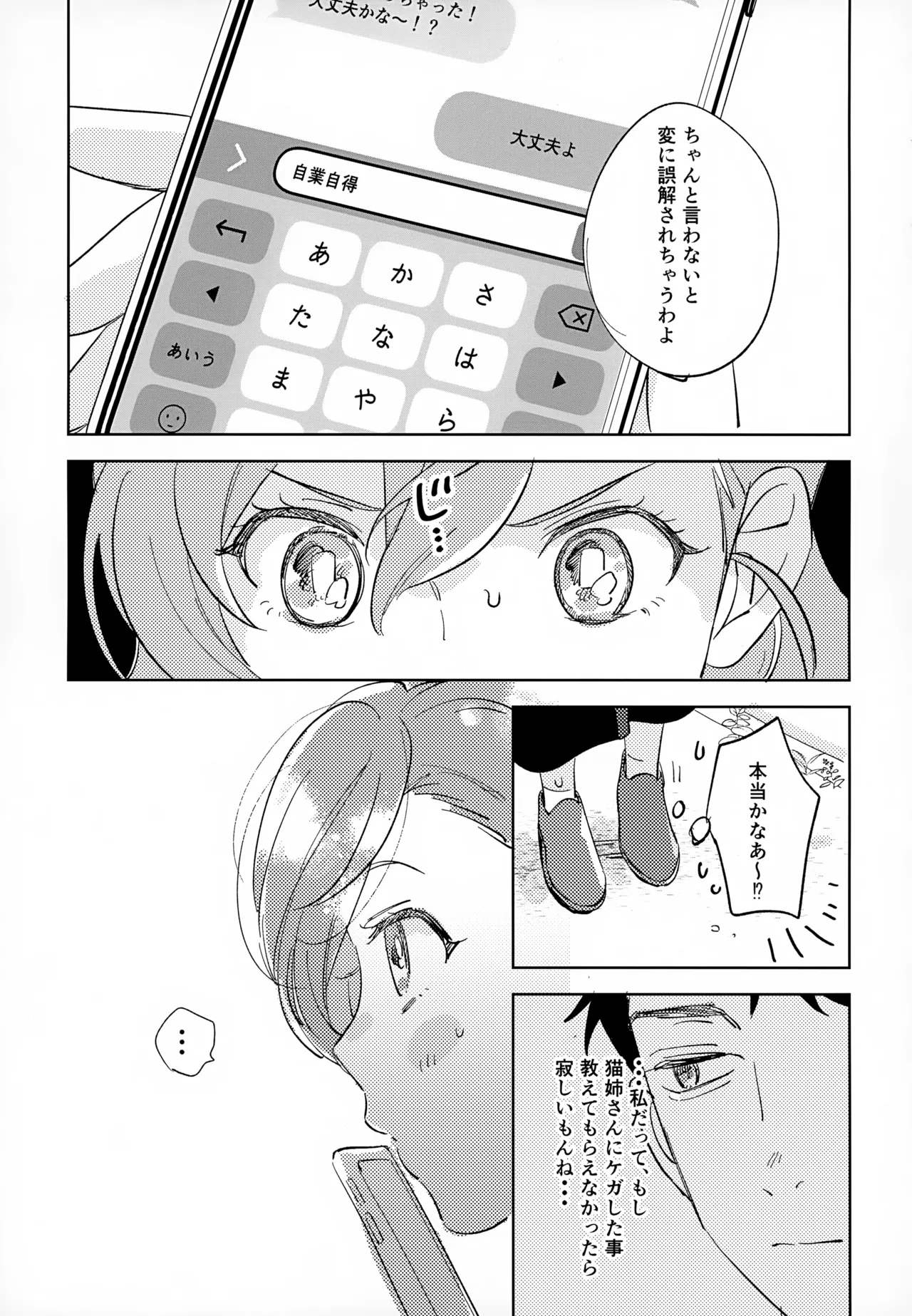 斯くしてふたりは、 - page16