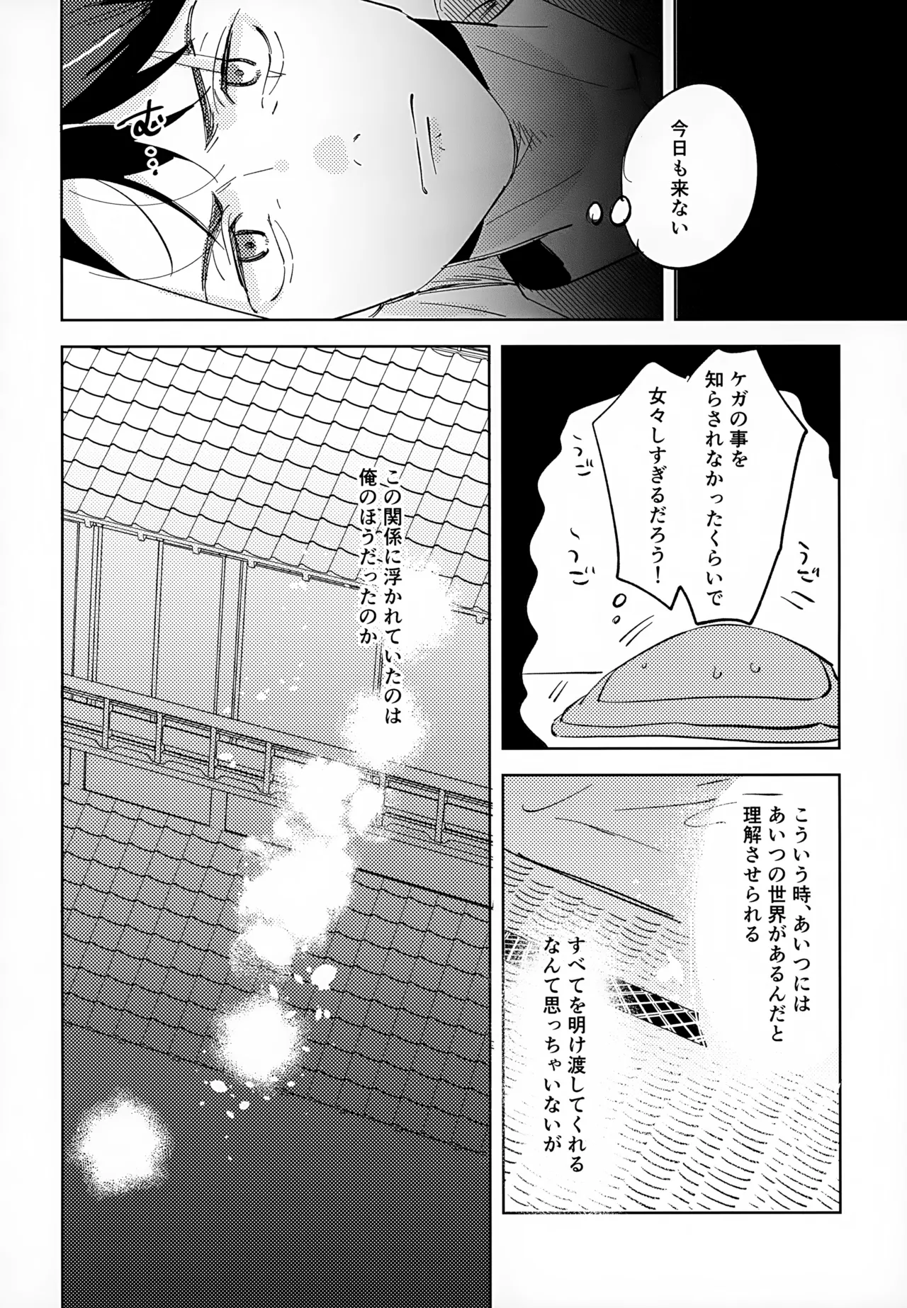 斯くしてふたりは、 - page17