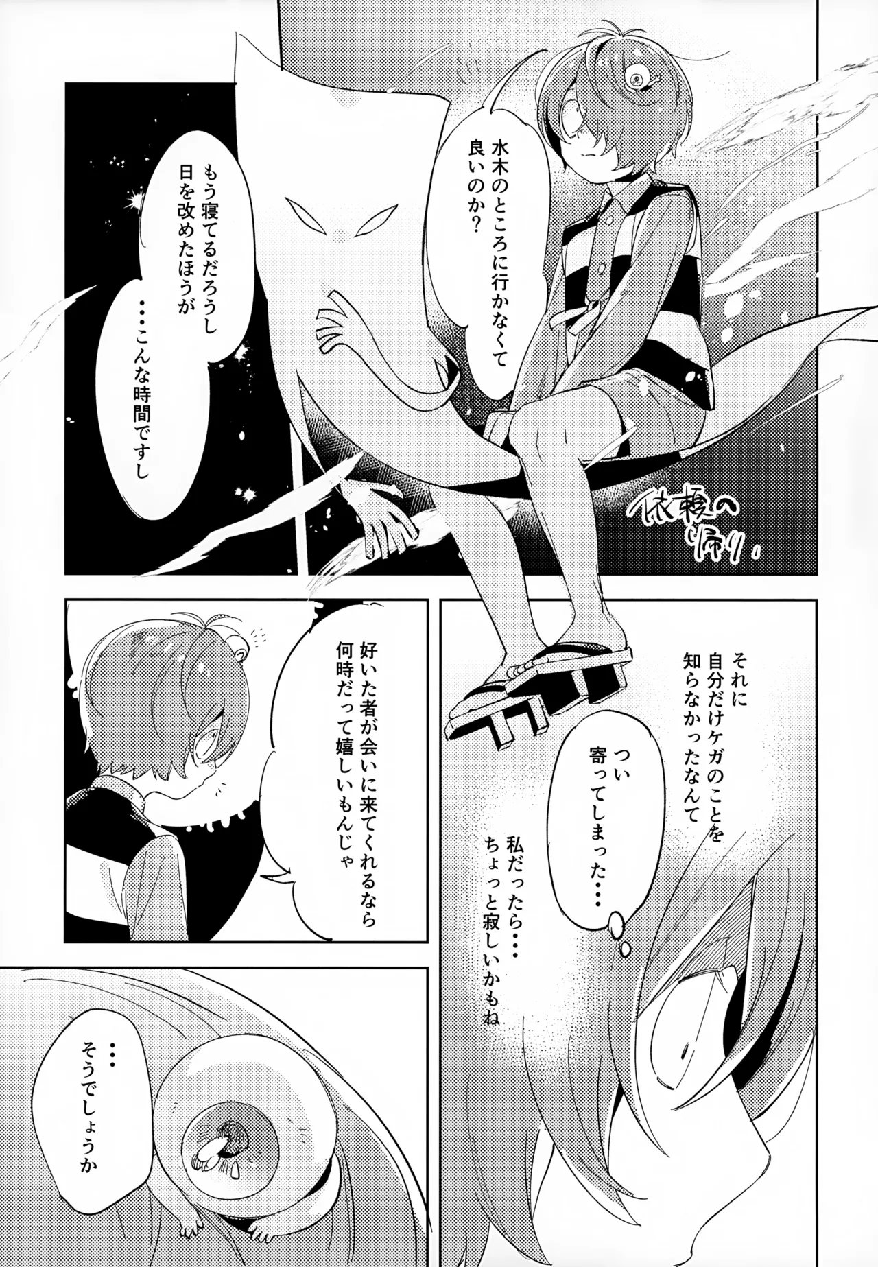 斯くしてふたりは、 - page18