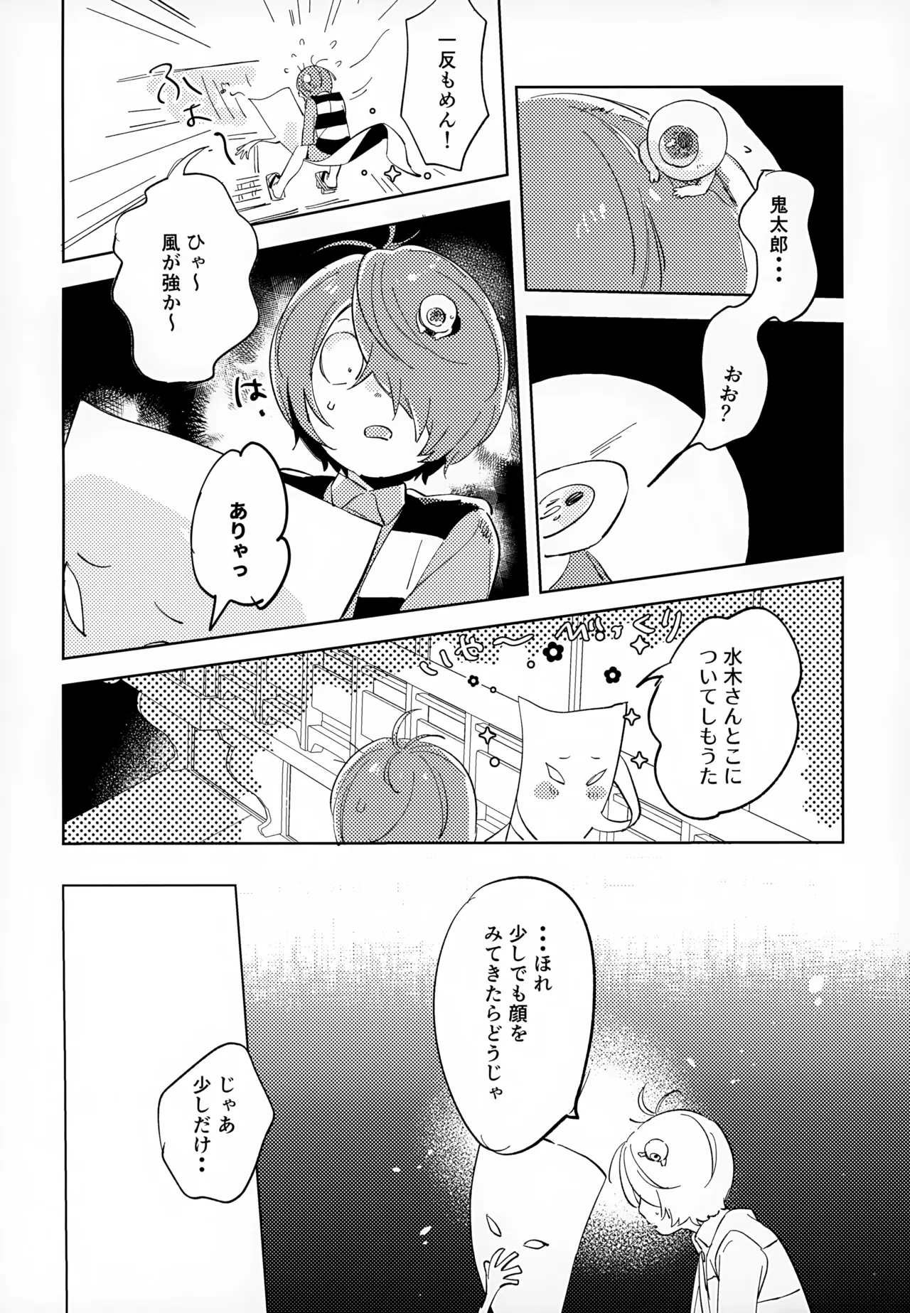 斯くしてふたりは、 - page19