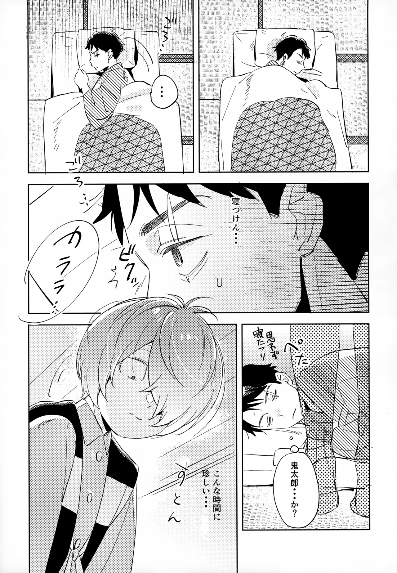 斯くしてふたりは、 - page20