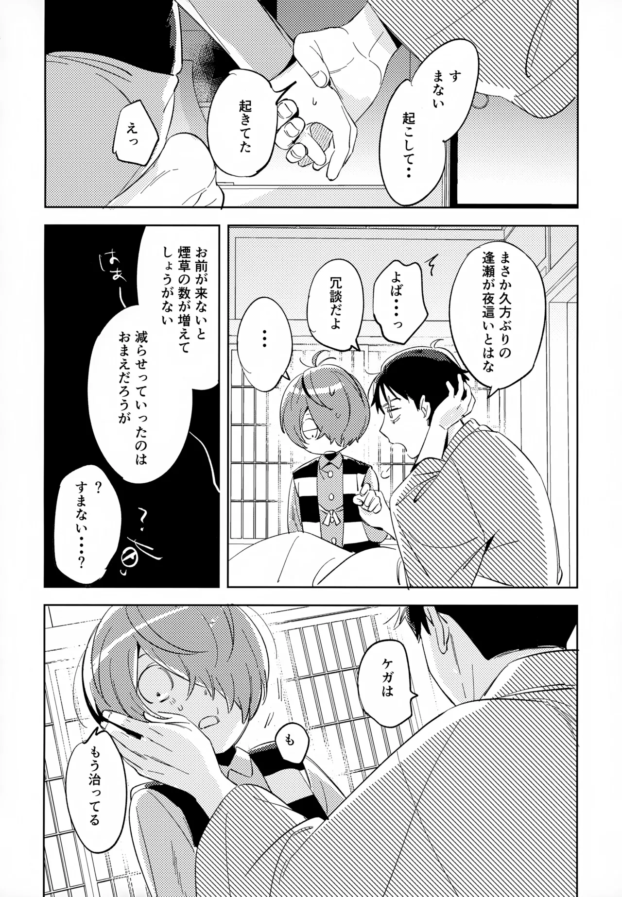 斯くしてふたりは、 - page23