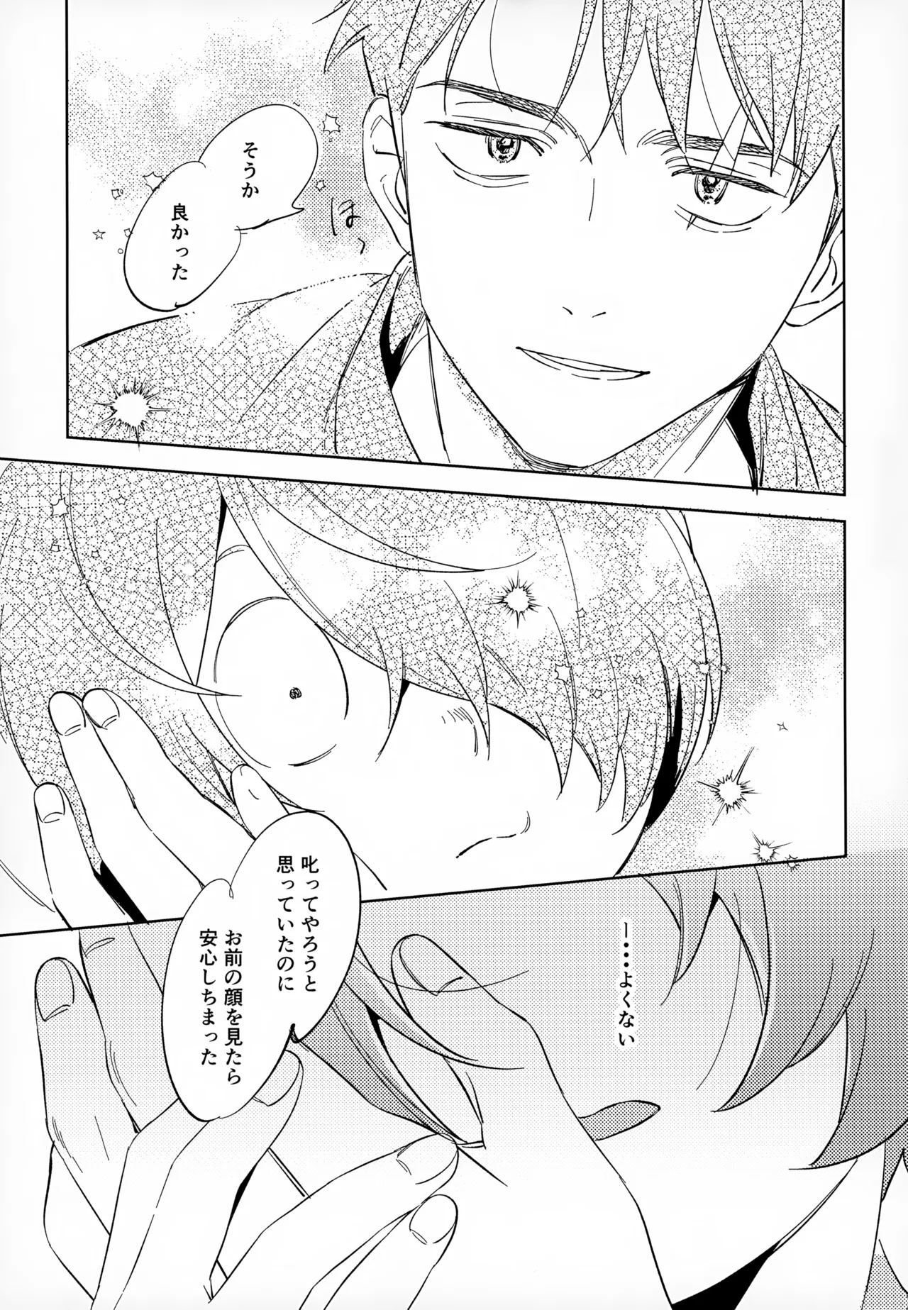 斯くしてふたりは、 - page24