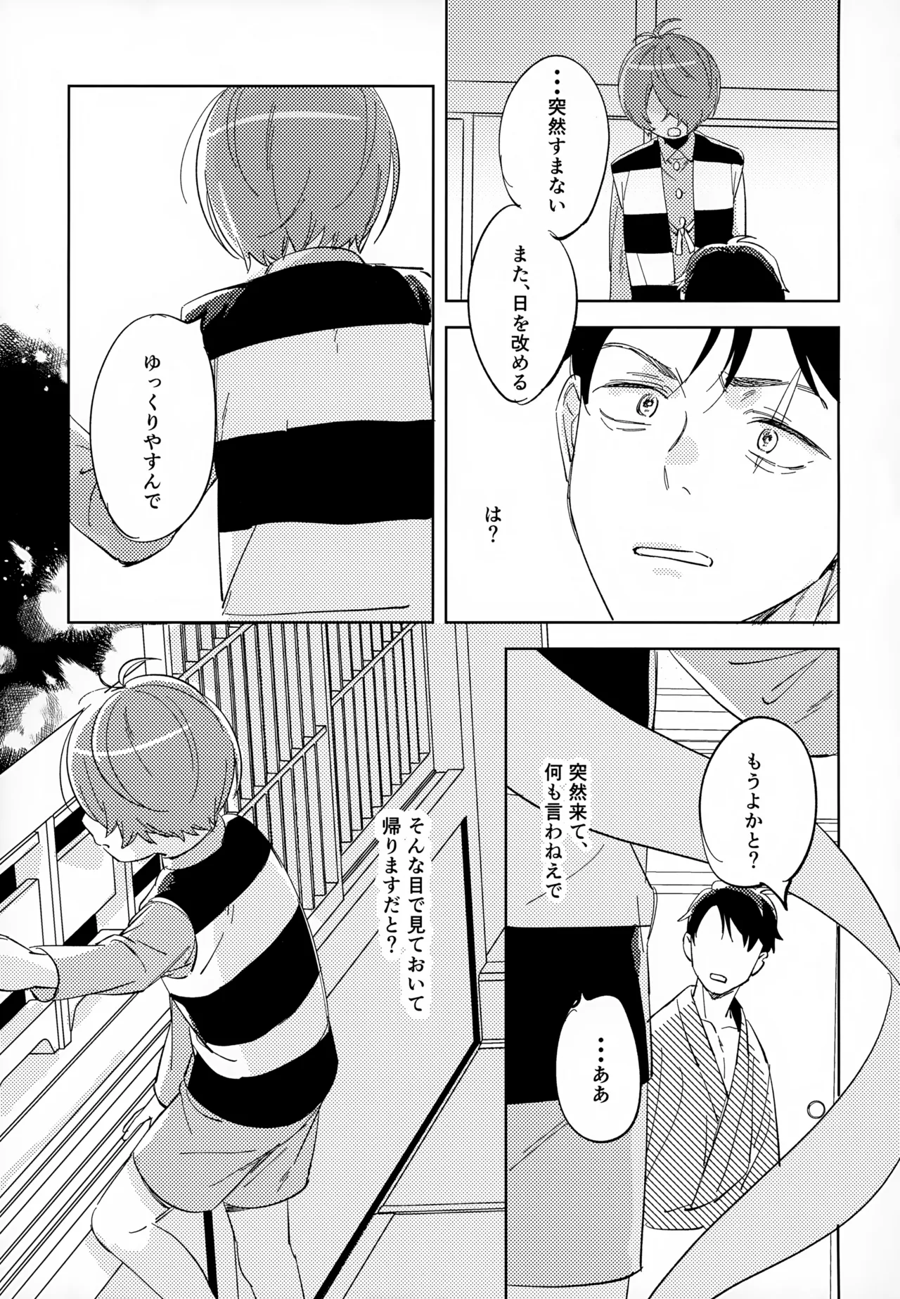 斯くしてふたりは、 - page26