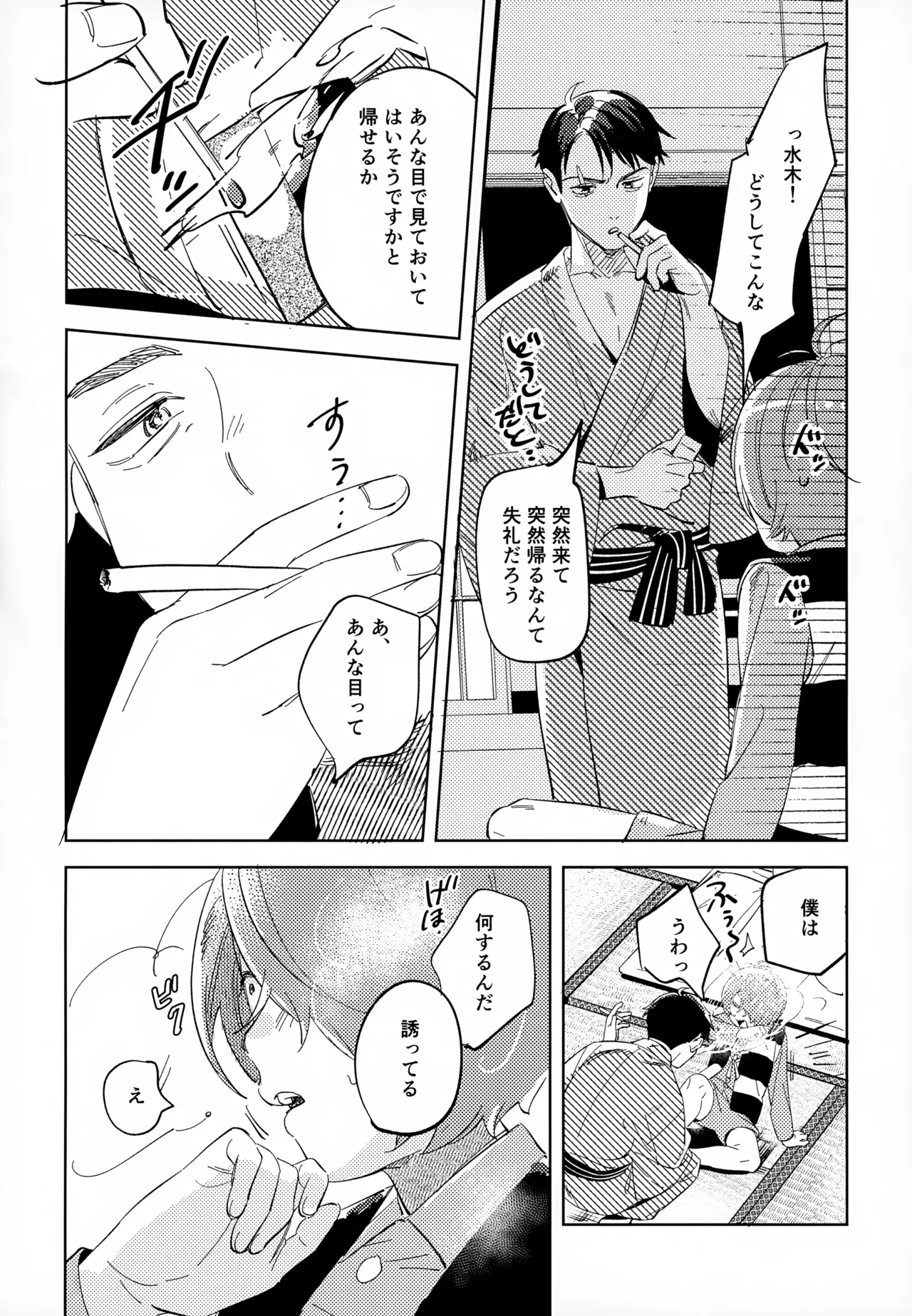 斯くしてふたりは、 - page29