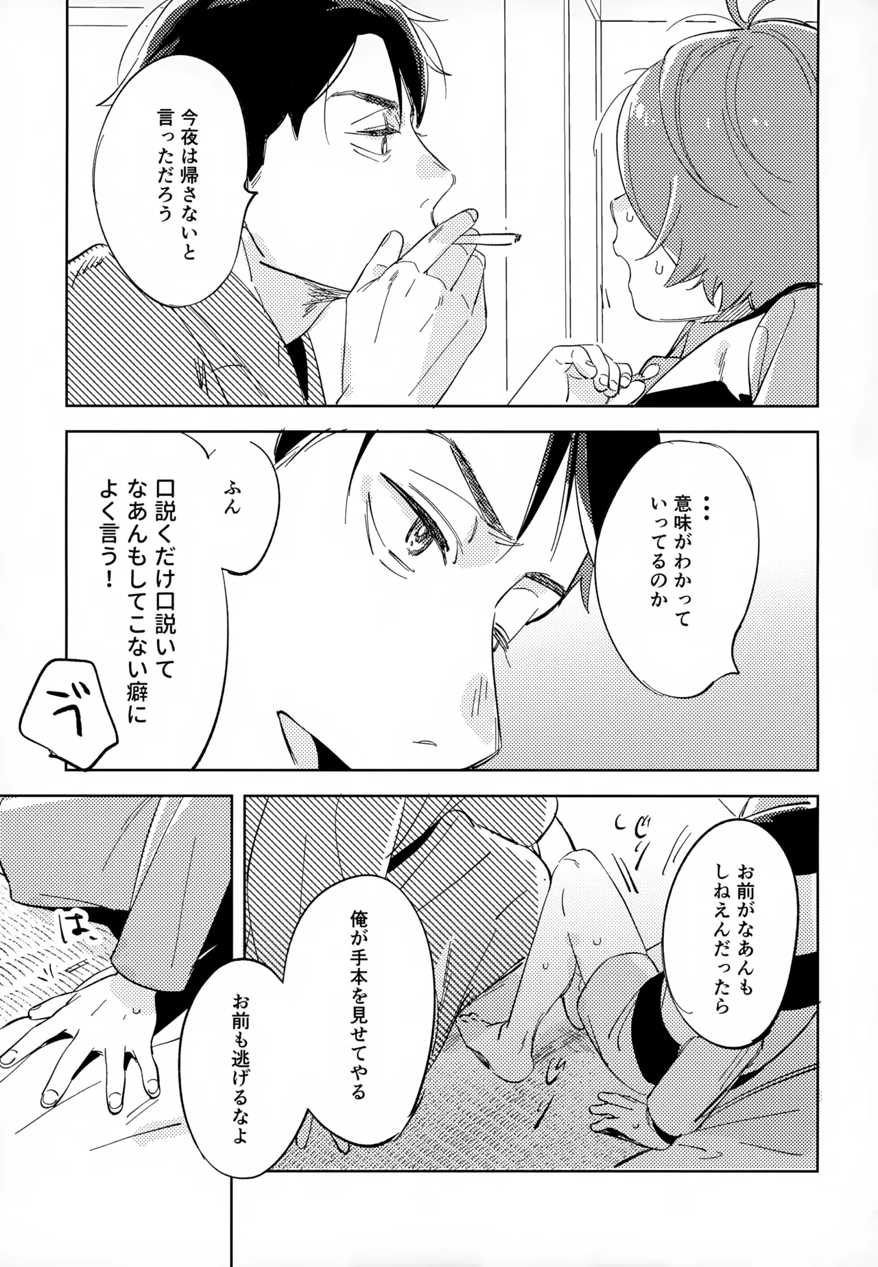 斯くしてふたりは、 - page30