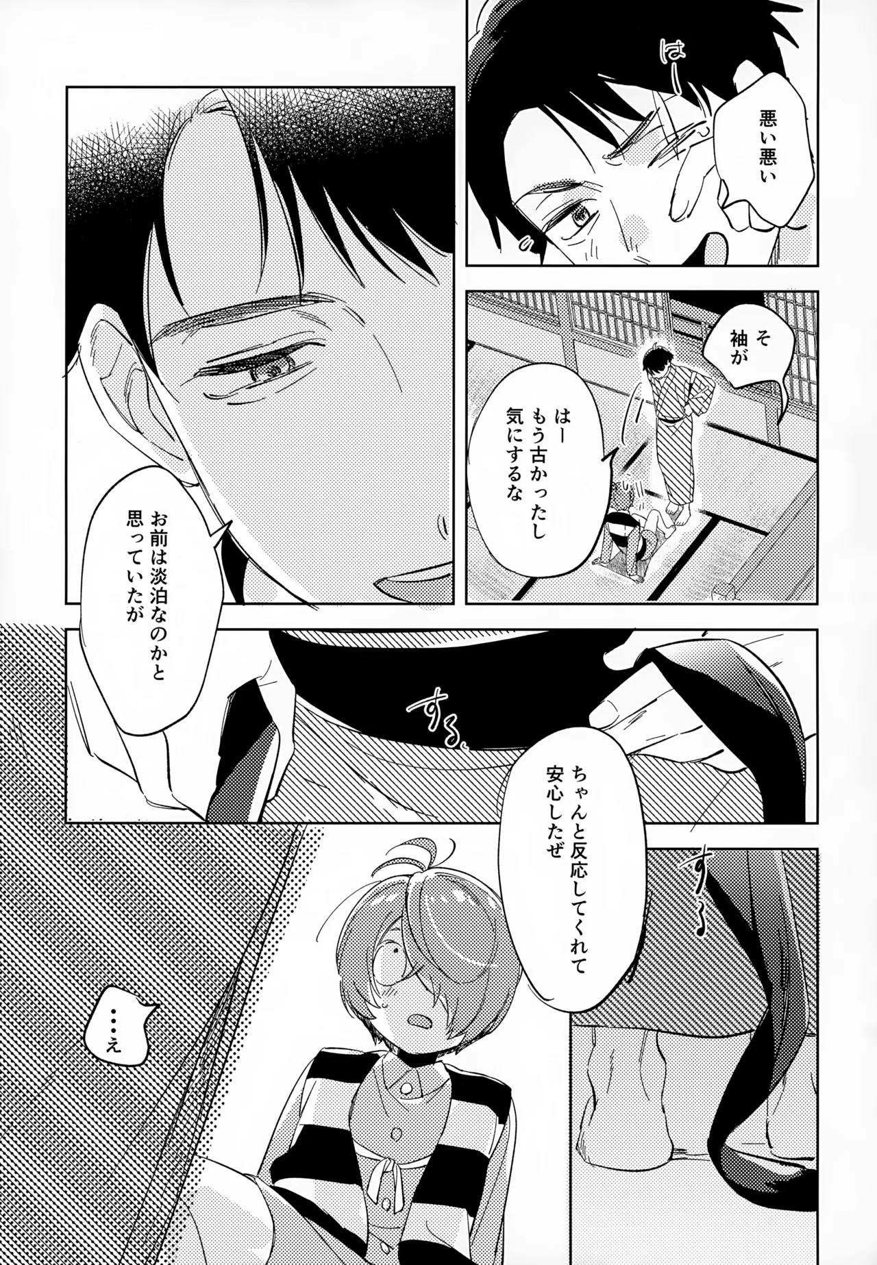 斯くしてふたりは、 - page36