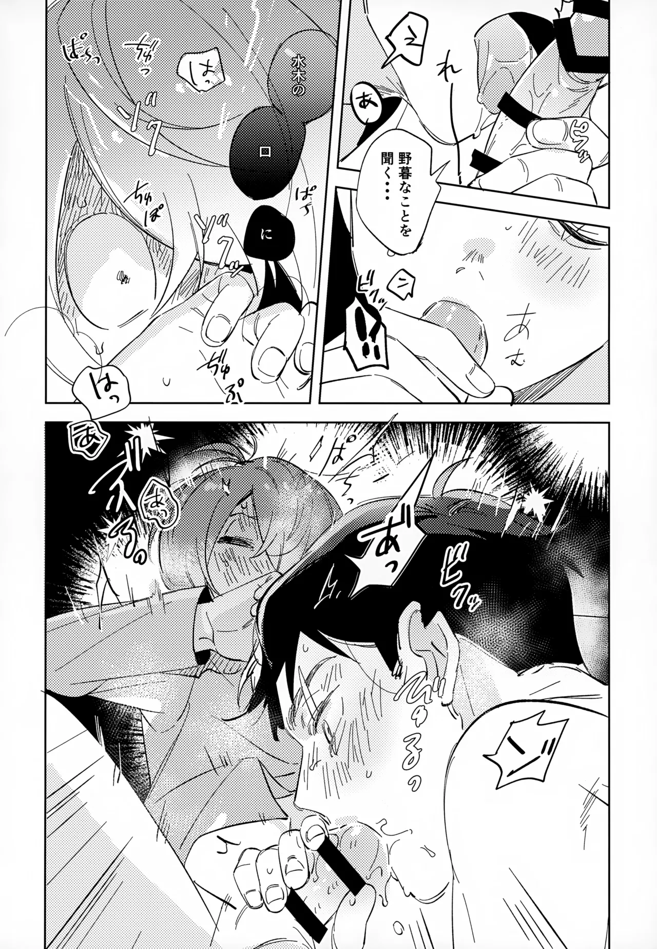 斯くしてふたりは、 - page39