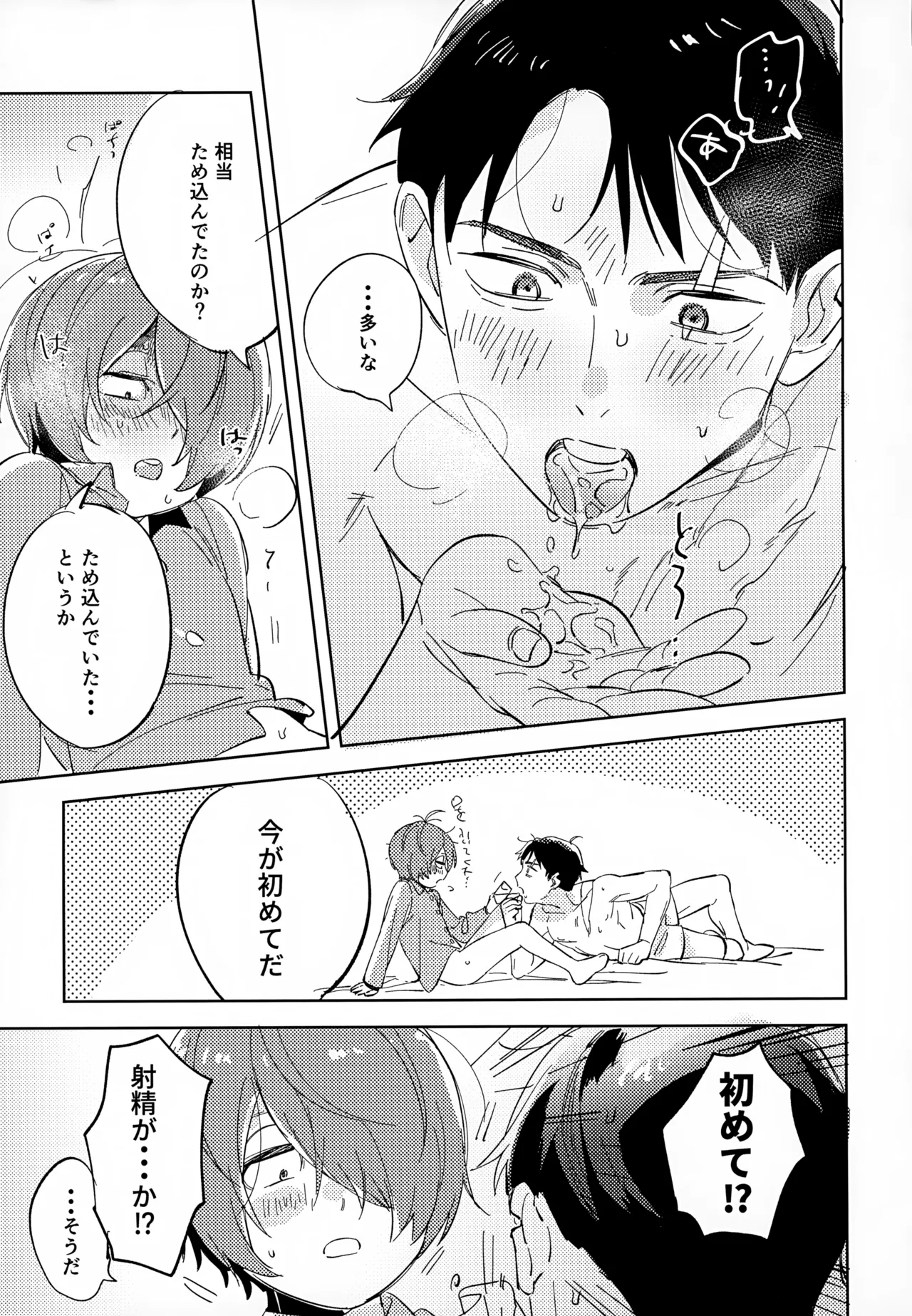 斯くしてふたりは、 - page40