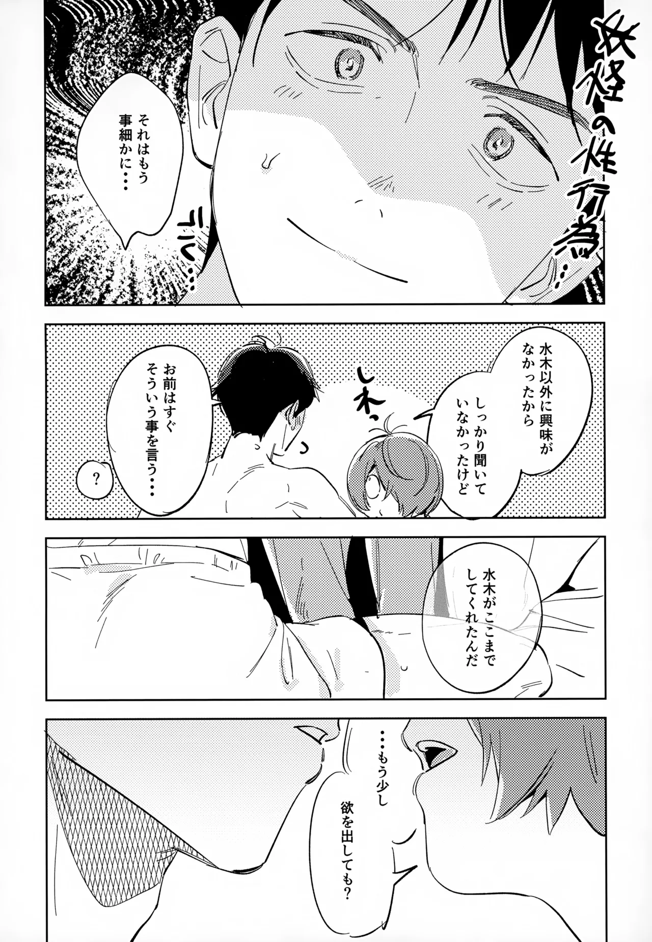 斯くしてふたりは、 - page43