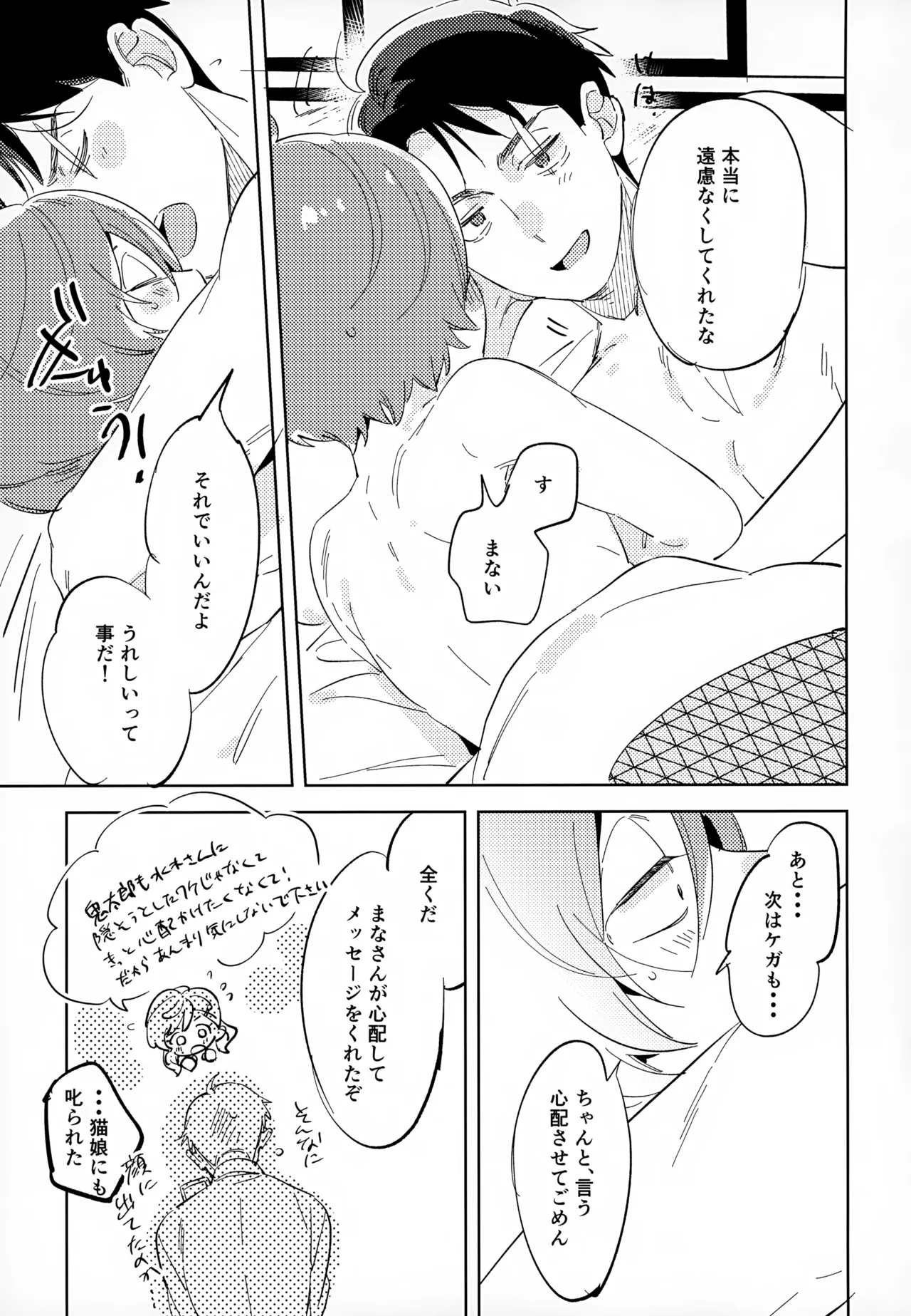 斯くしてふたりは、 - page46