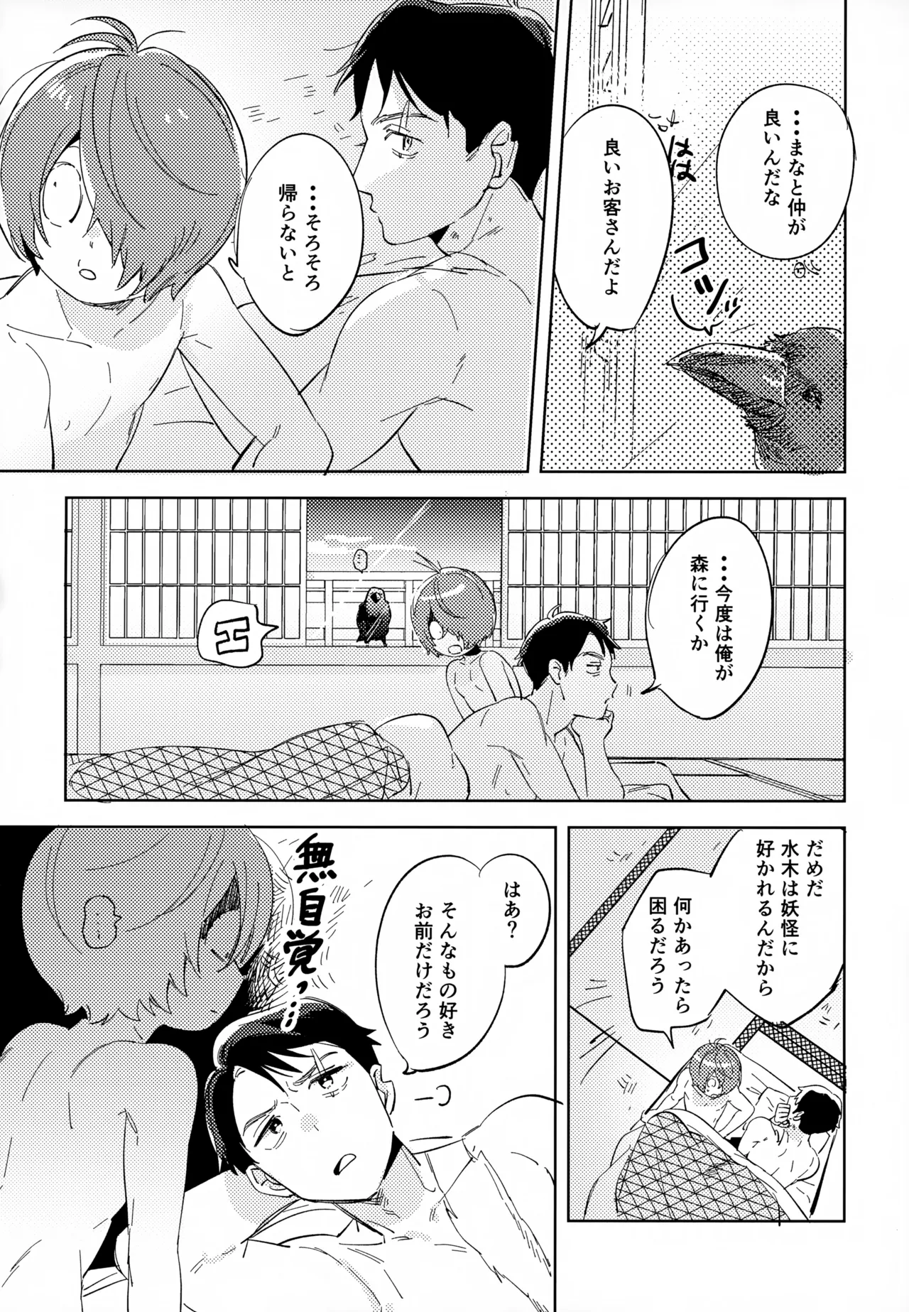 斯くしてふたりは、 - page47