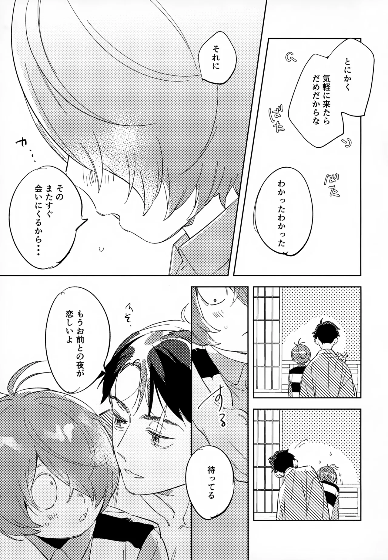 斯くしてふたりは、 - page48