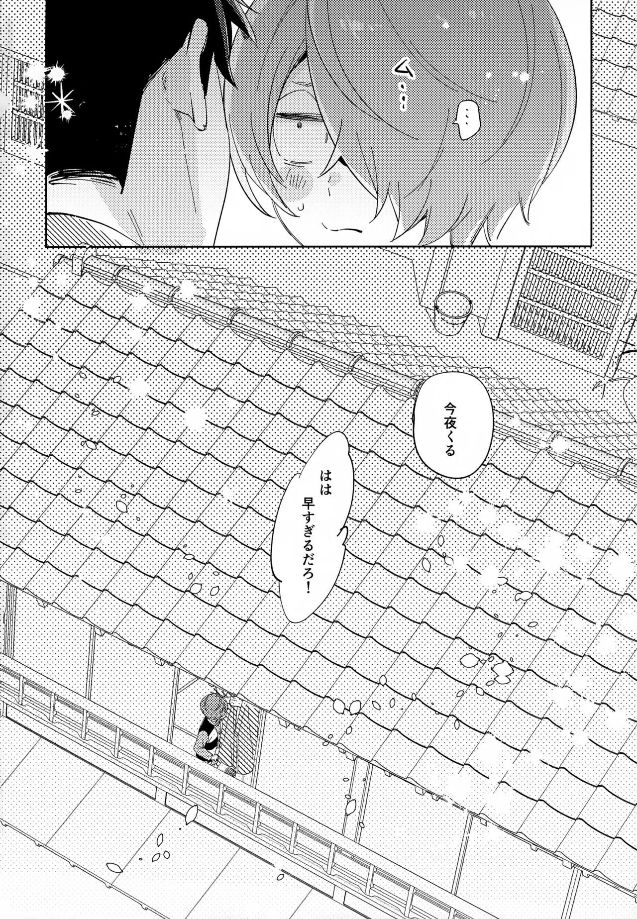 斯くしてふたりは、 - page49