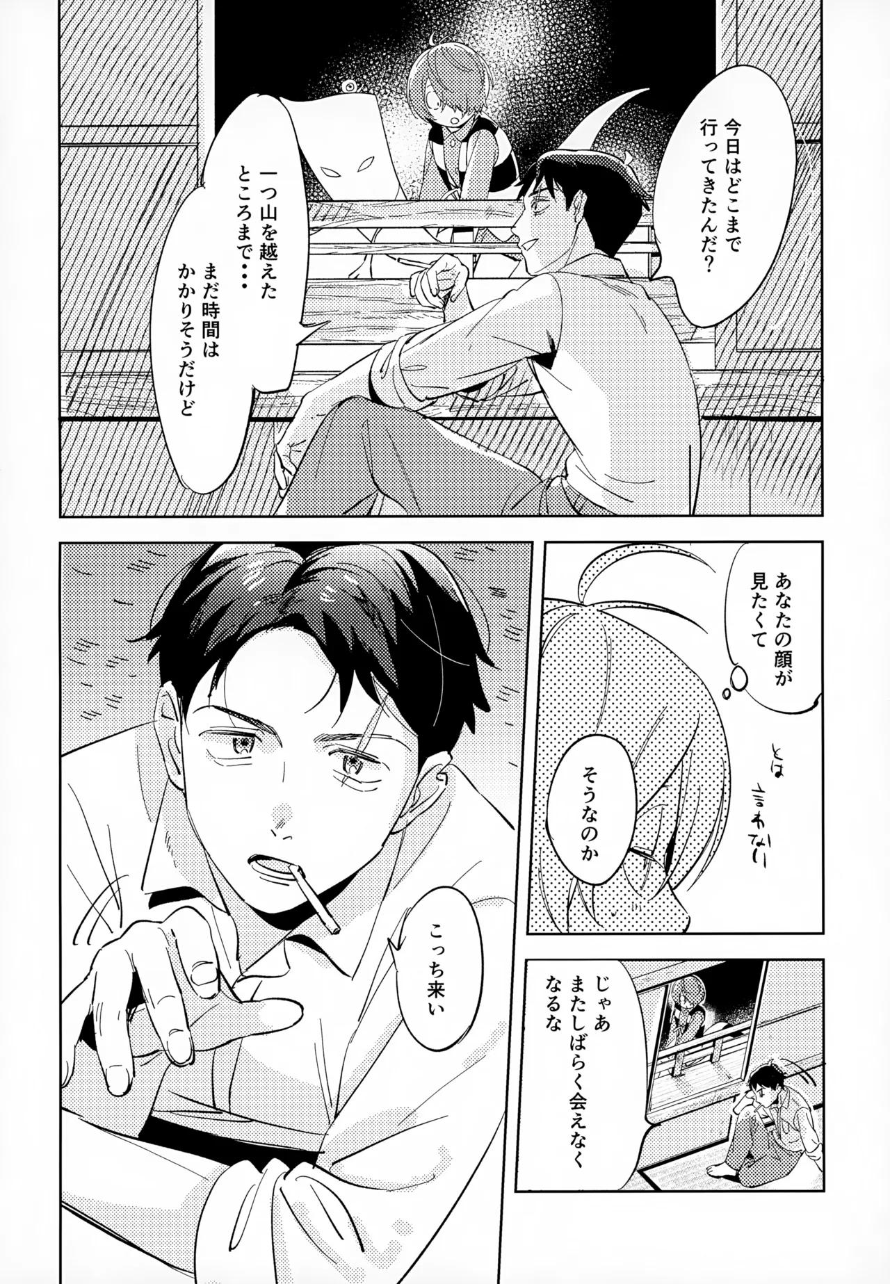 斯くしてふたりは、 - page5