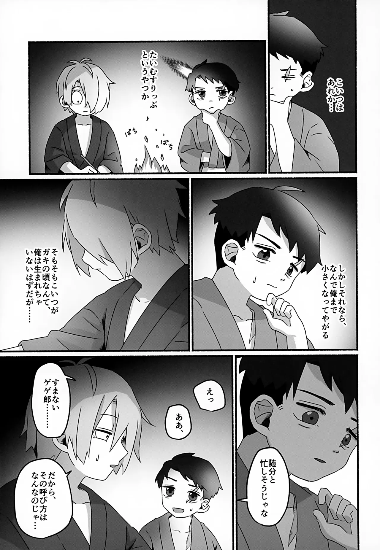 未来への約束 - page10