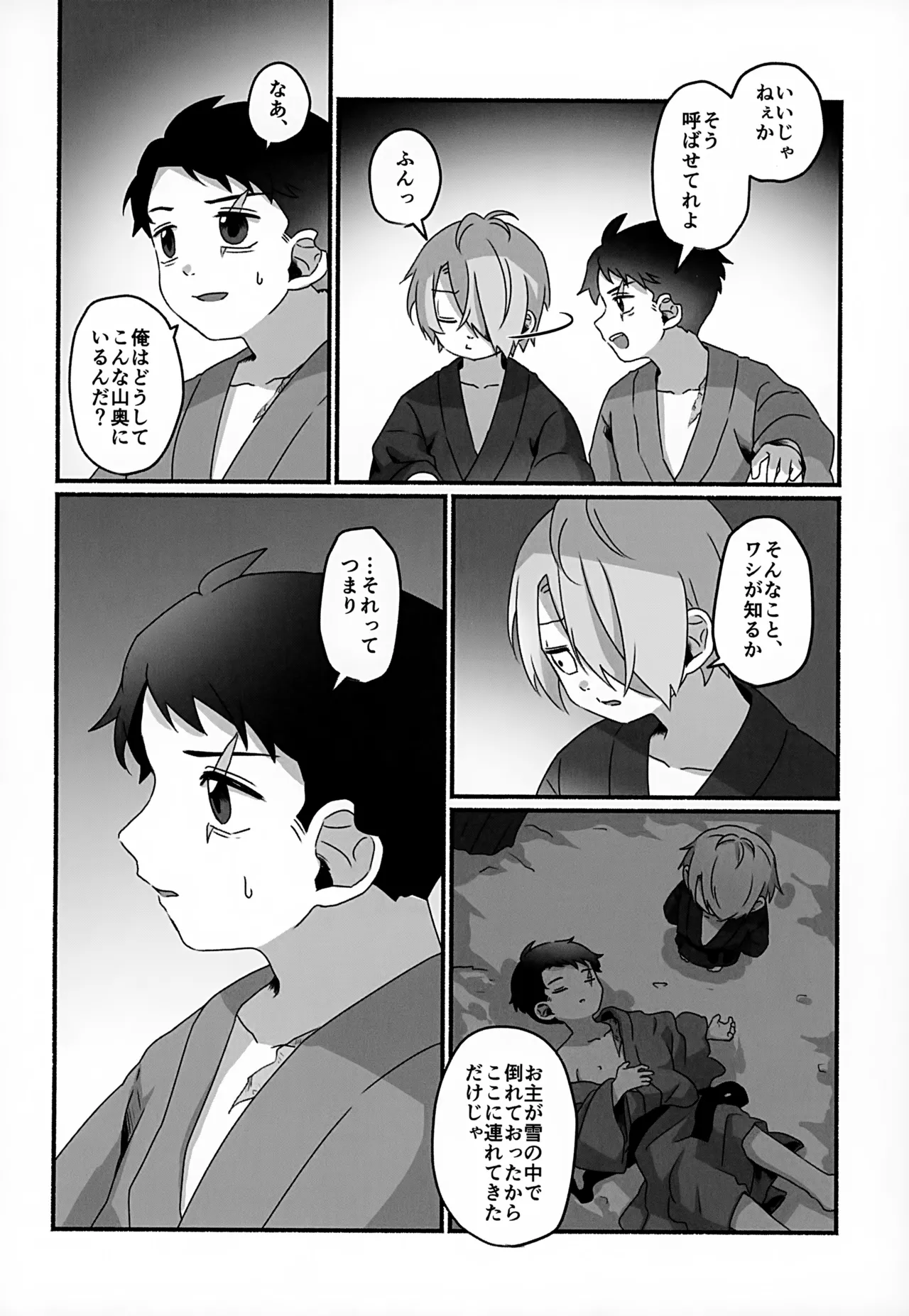 未来への約束 - page11