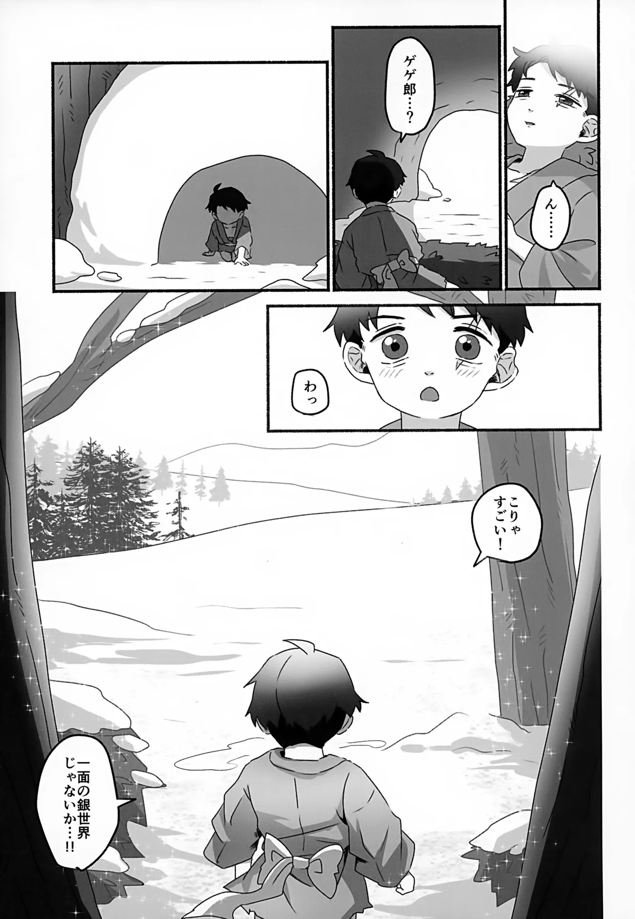 未来への約束 - page14