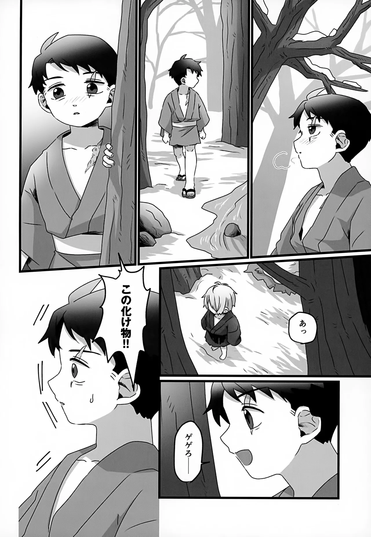 未来への約束 - page15