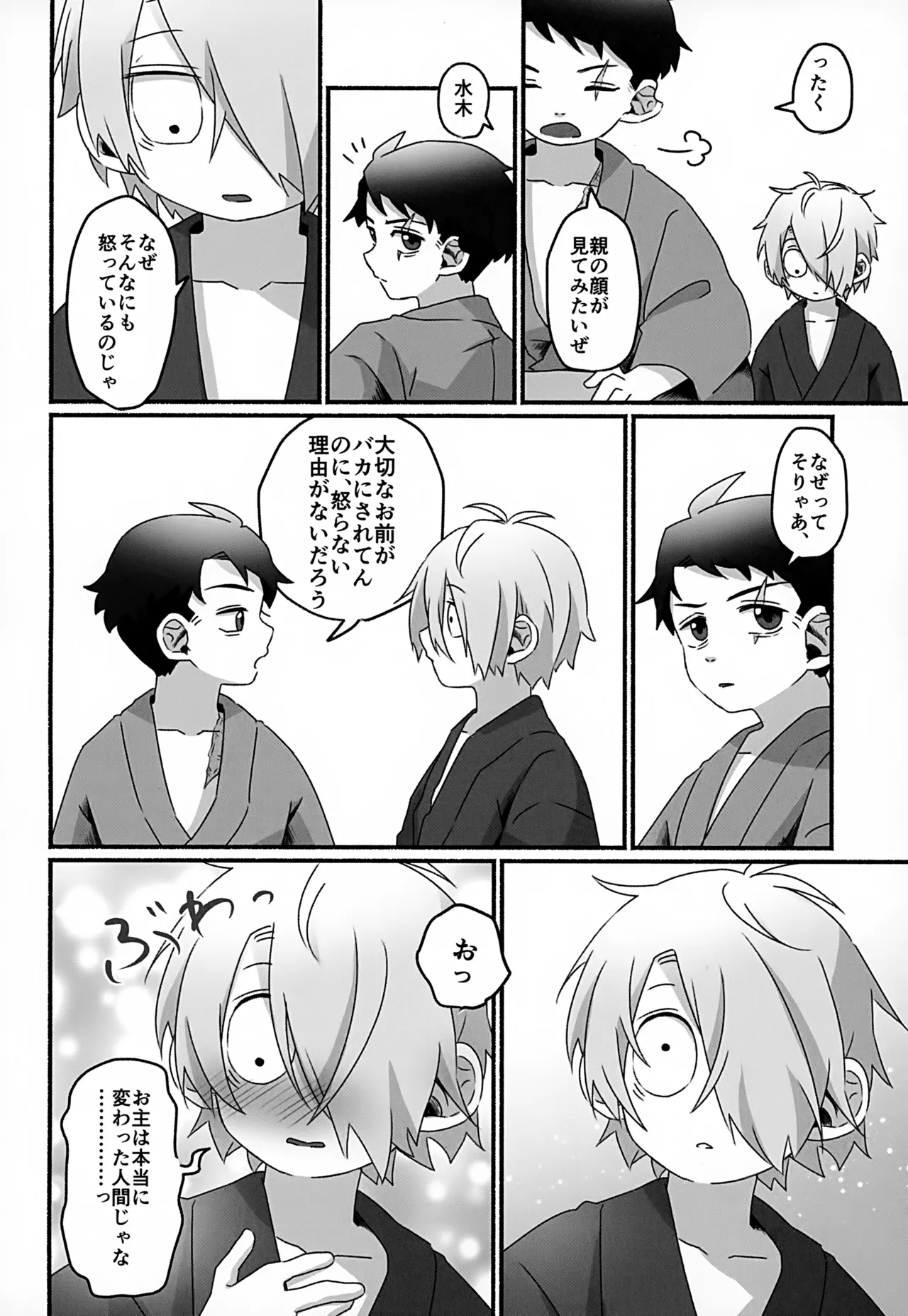 未来への約束 - page19