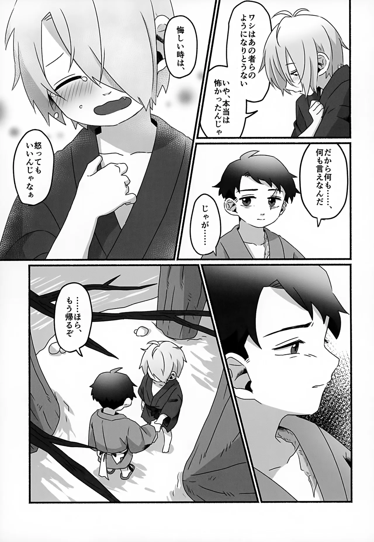 未来への約束 - page20