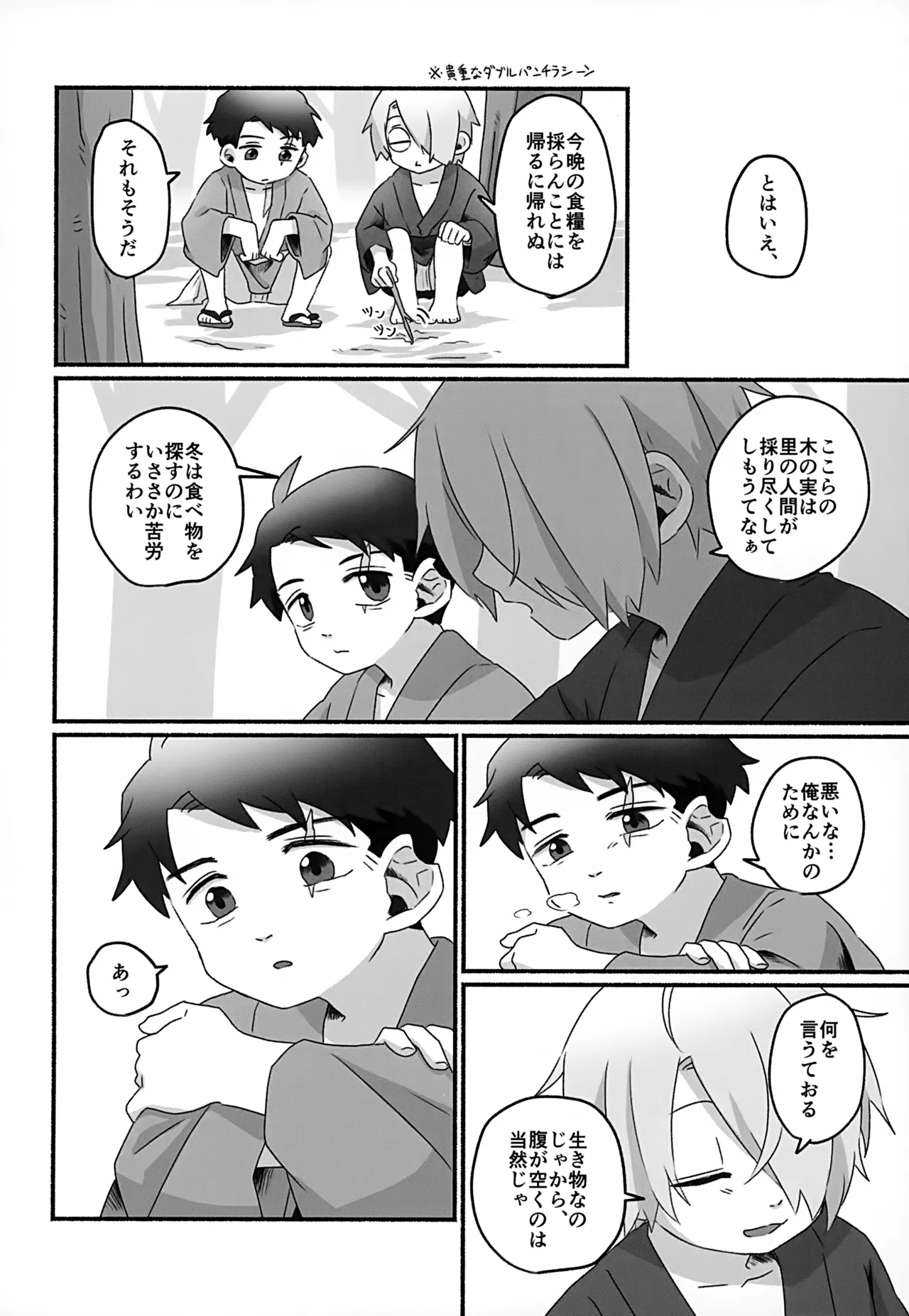 未来への約束 - page21