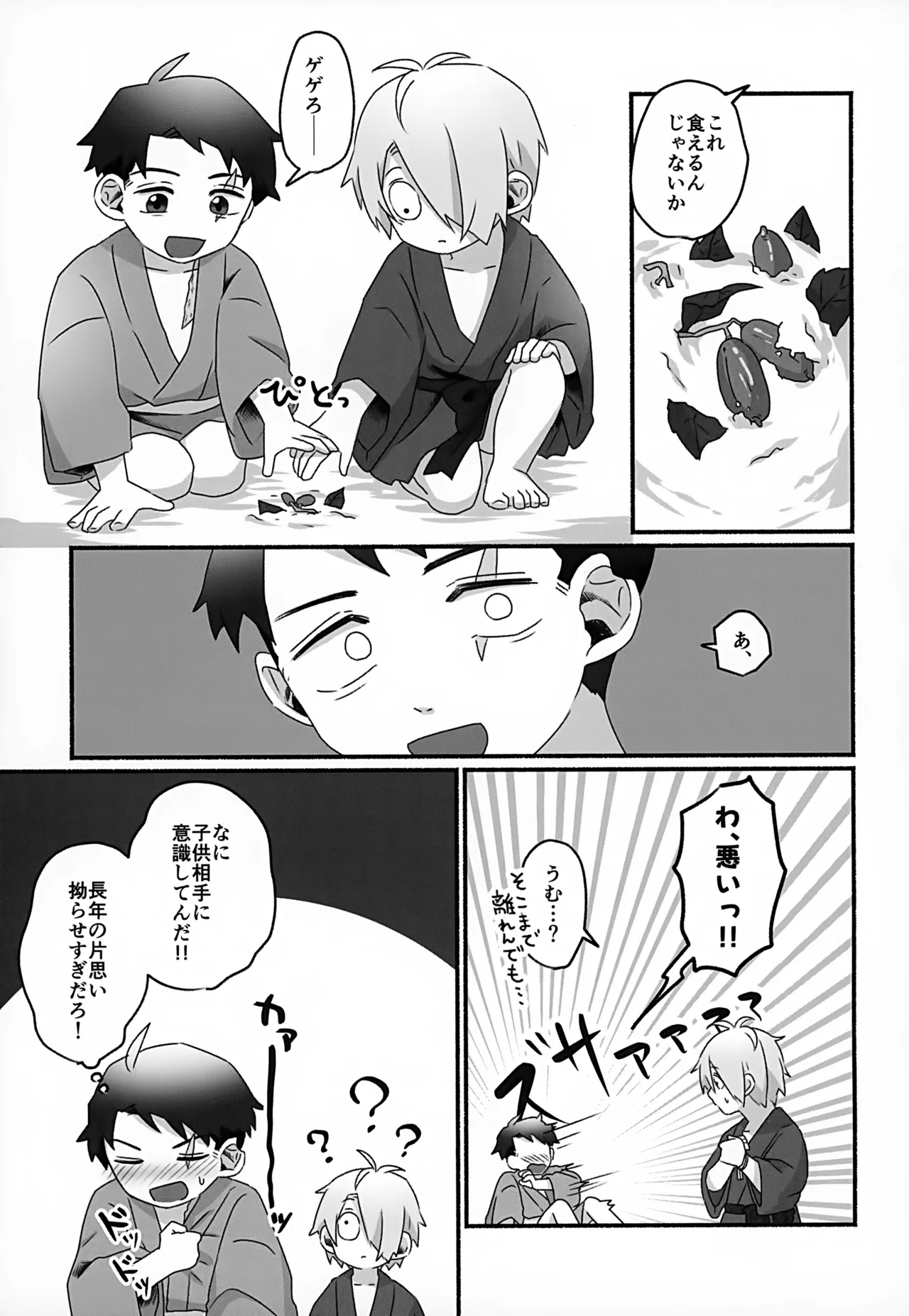 未来への約束 - page22